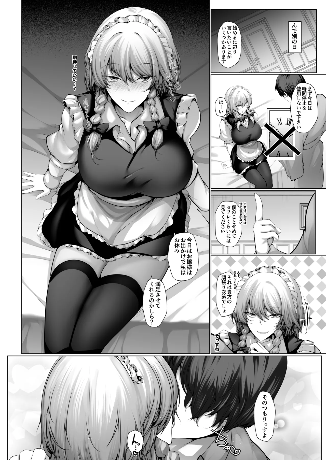 咲夜さんはお友達? Page.7