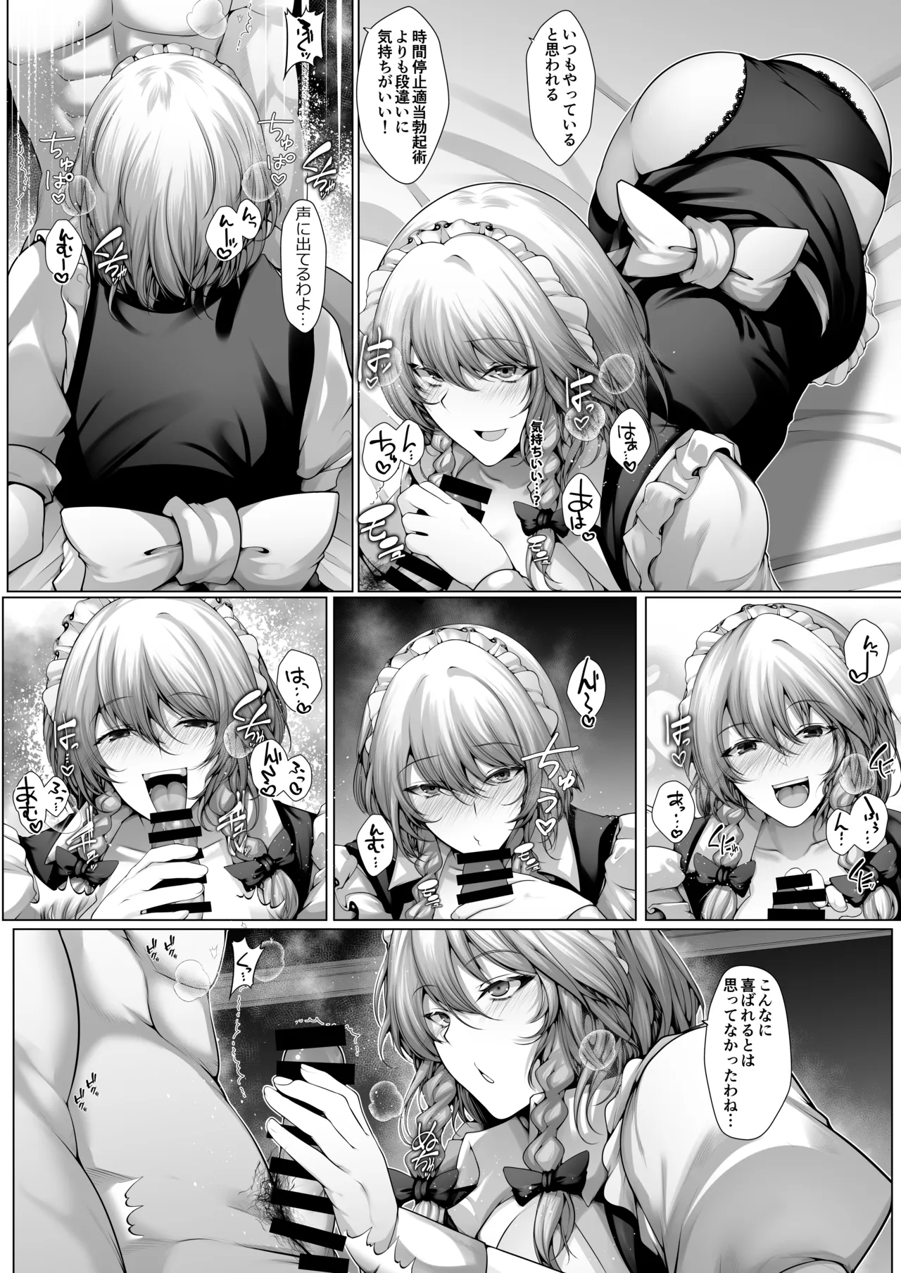 咲夜さんはお友達? Page.9