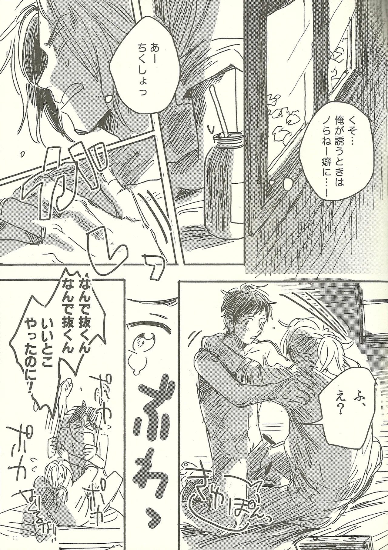 つなぎでおつなぎ Page.11