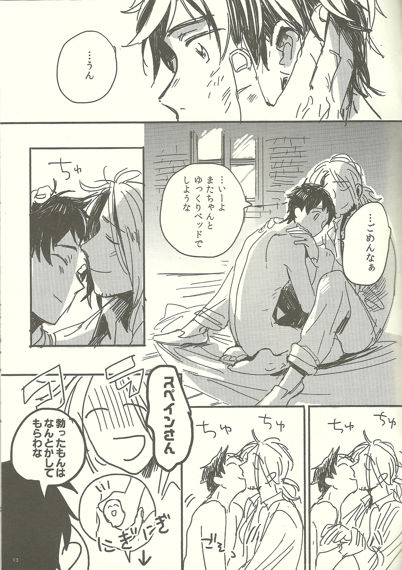 つなぎでおつなぎ Page.13
