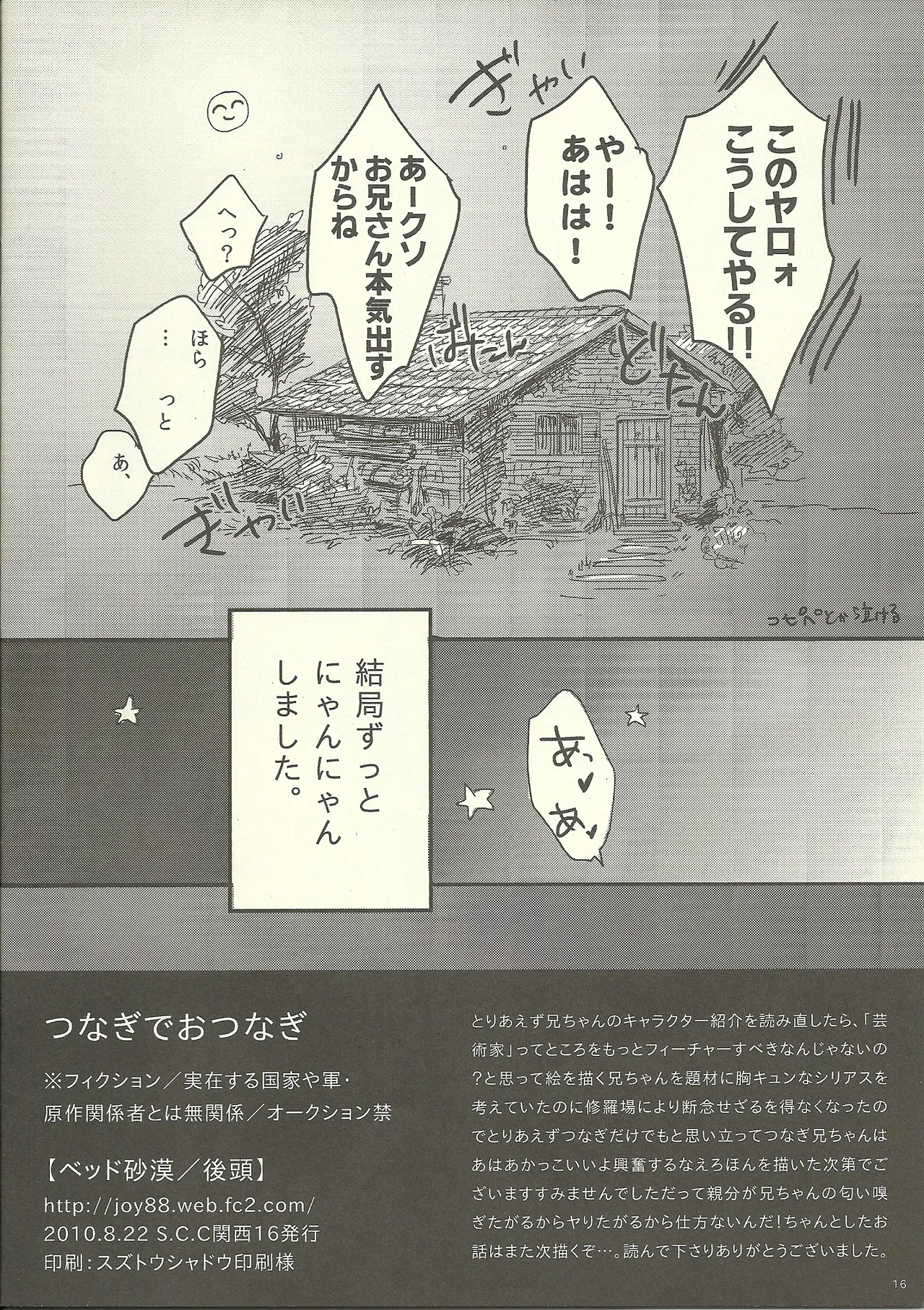 つなぎでおつなぎ Page.16