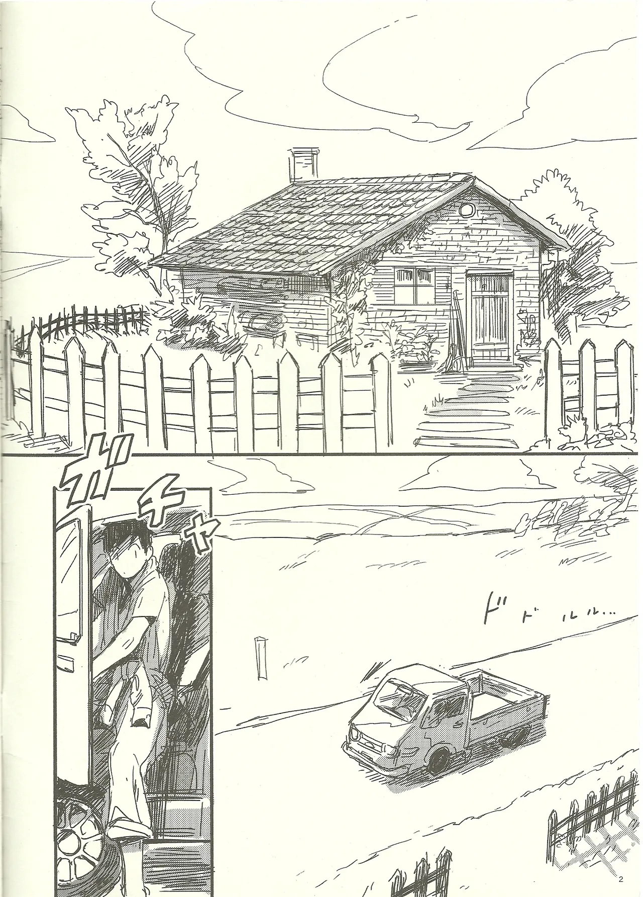 つなぎでおつなぎ Page.2