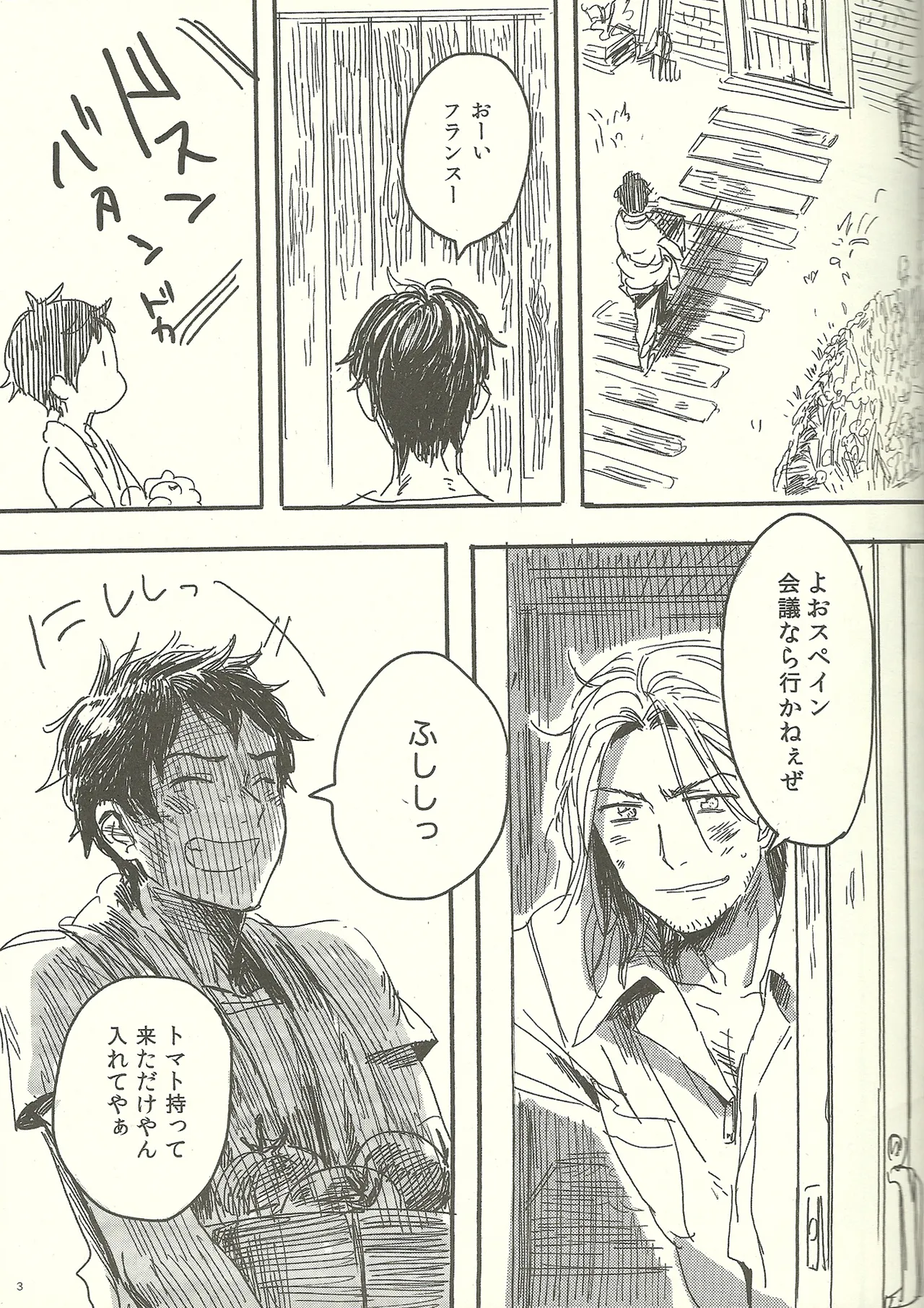 つなぎでおつなぎ Page.3