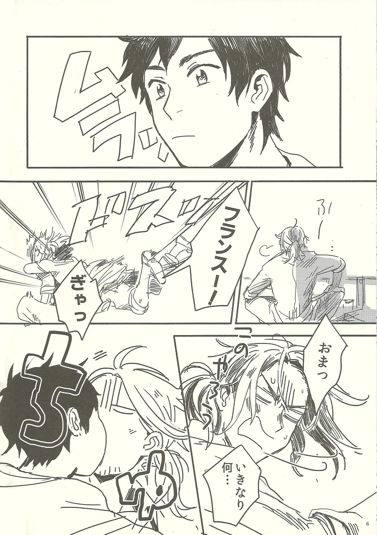 つなぎでおつなぎ Page.6
