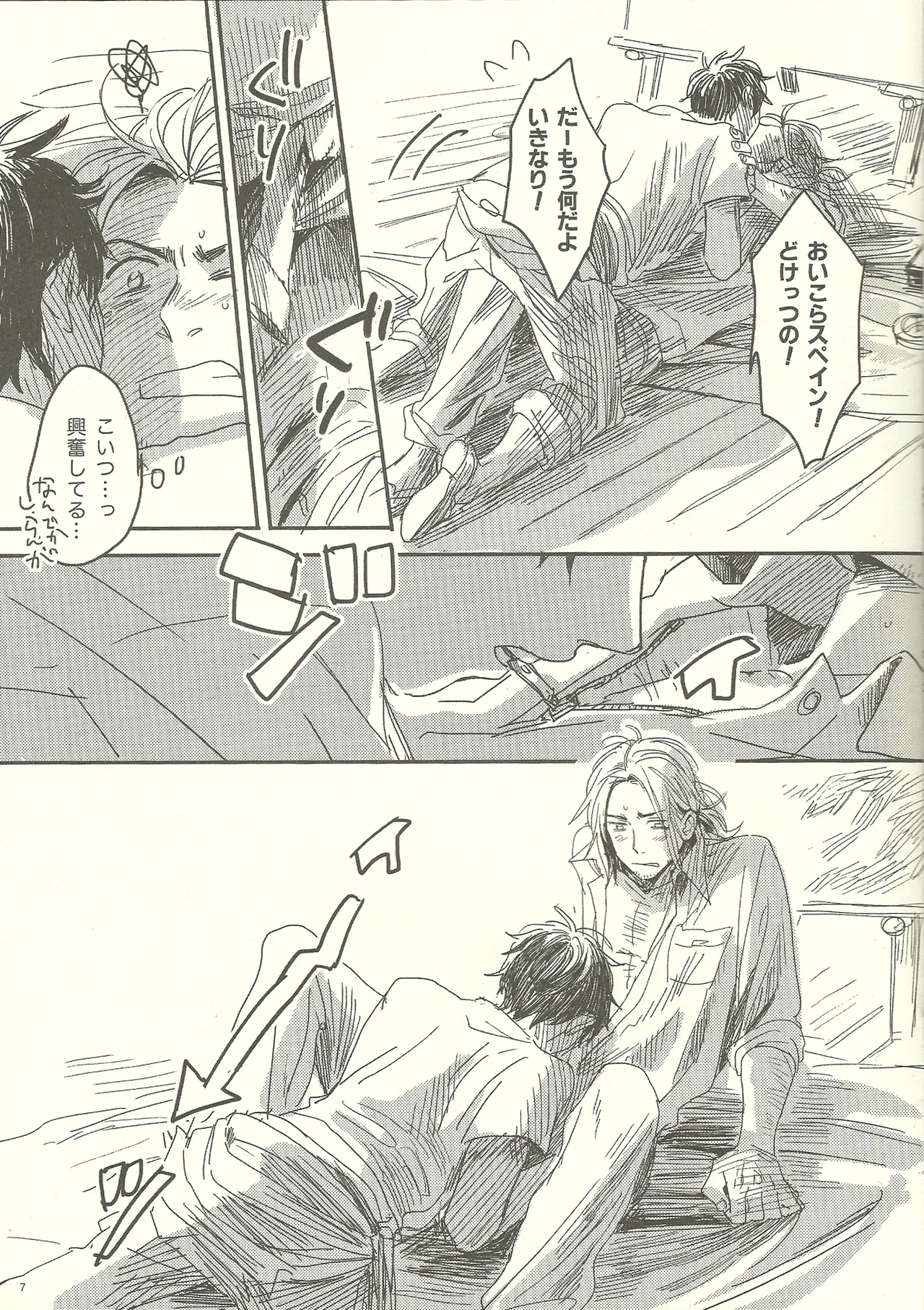 つなぎでおつなぎ Page.7