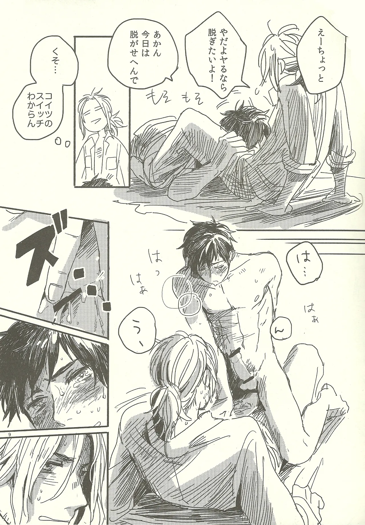 つなぎでおつなぎ Page.9
