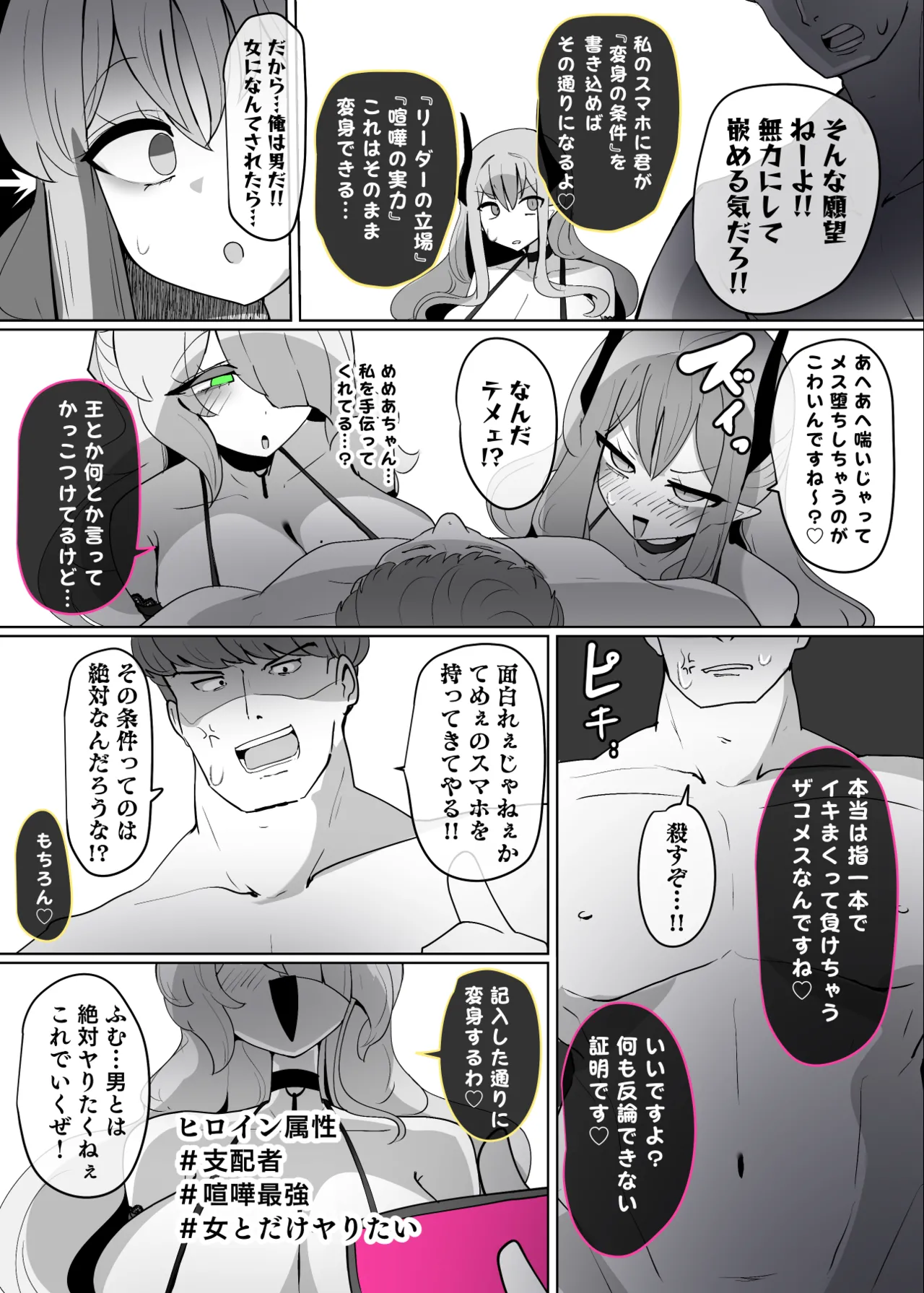 ヒロインプロフィール⑩ Page.17