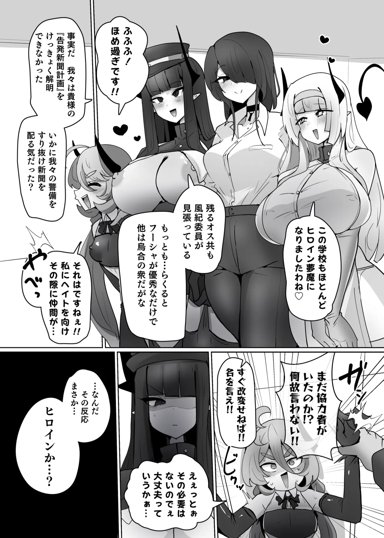 ヒロインプロフィール⑩ Page.2