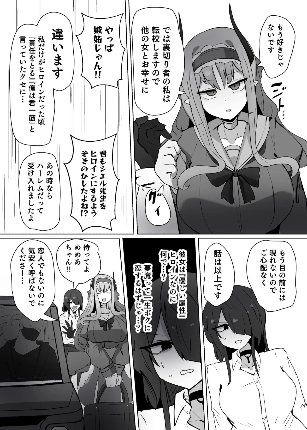 ヒロインプロフィール⑩ Page.4
