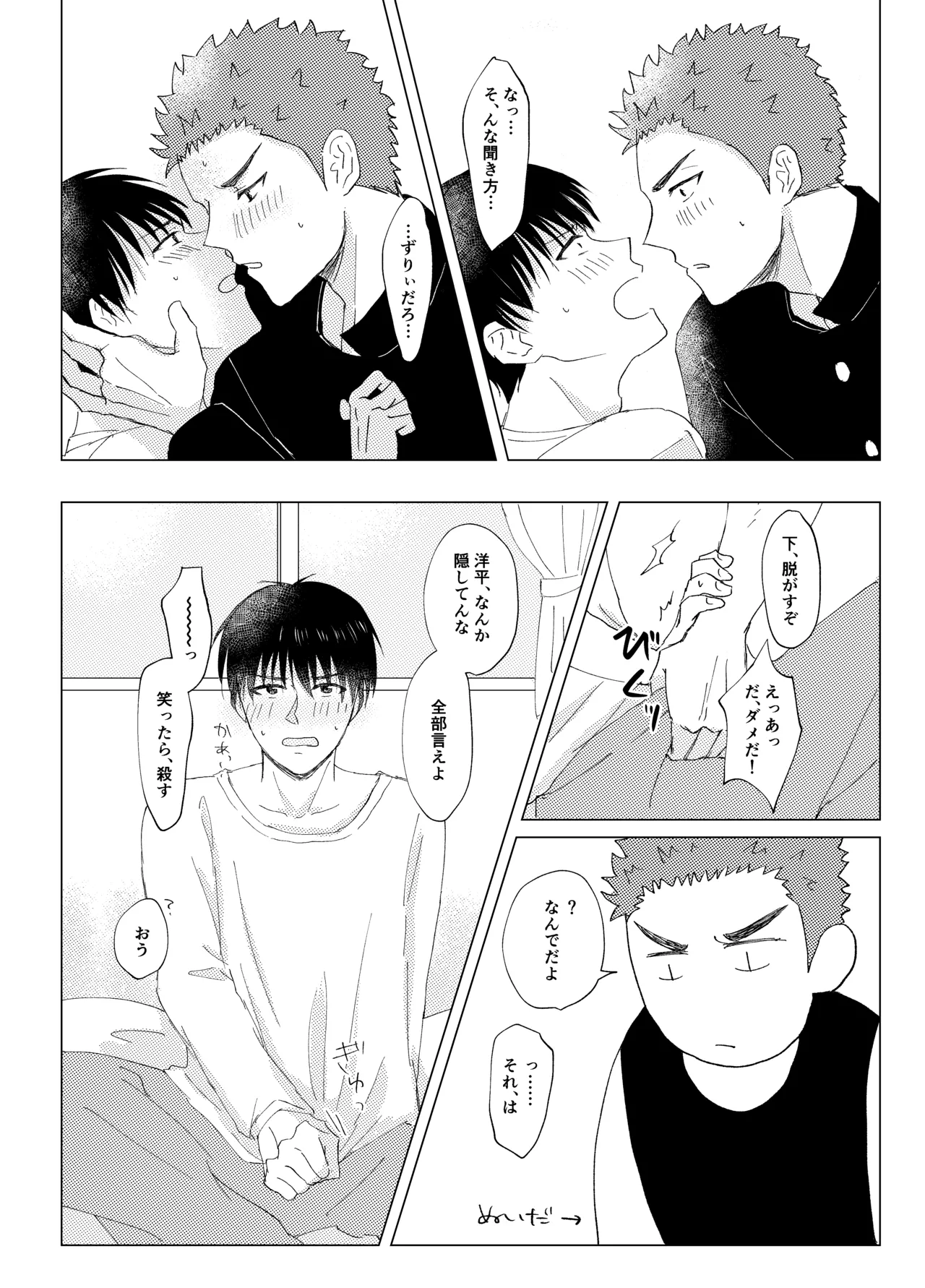 キンダンショウジョウ。 Page.17