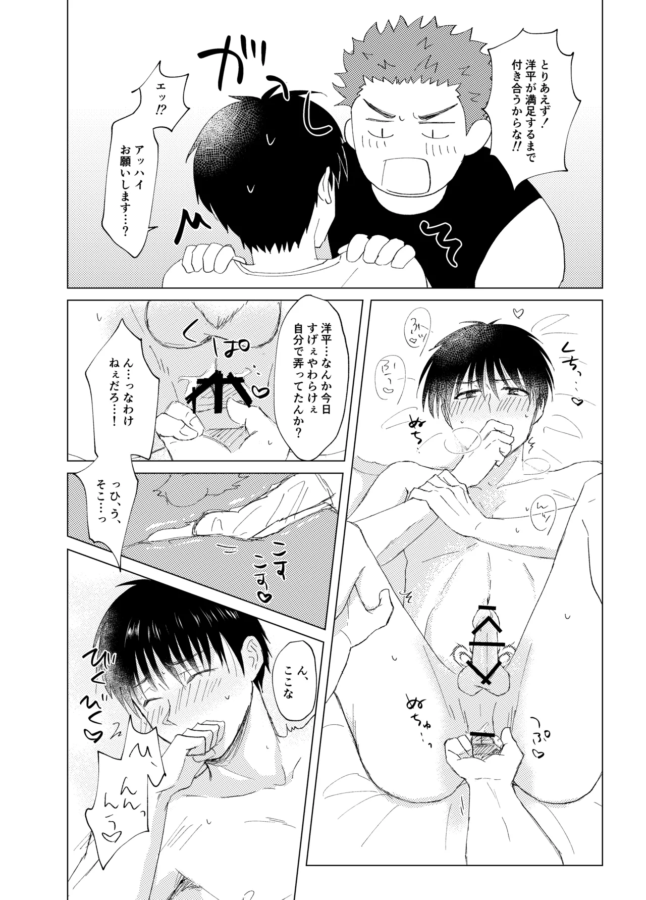 キンダンショウジョウ。 Page.19