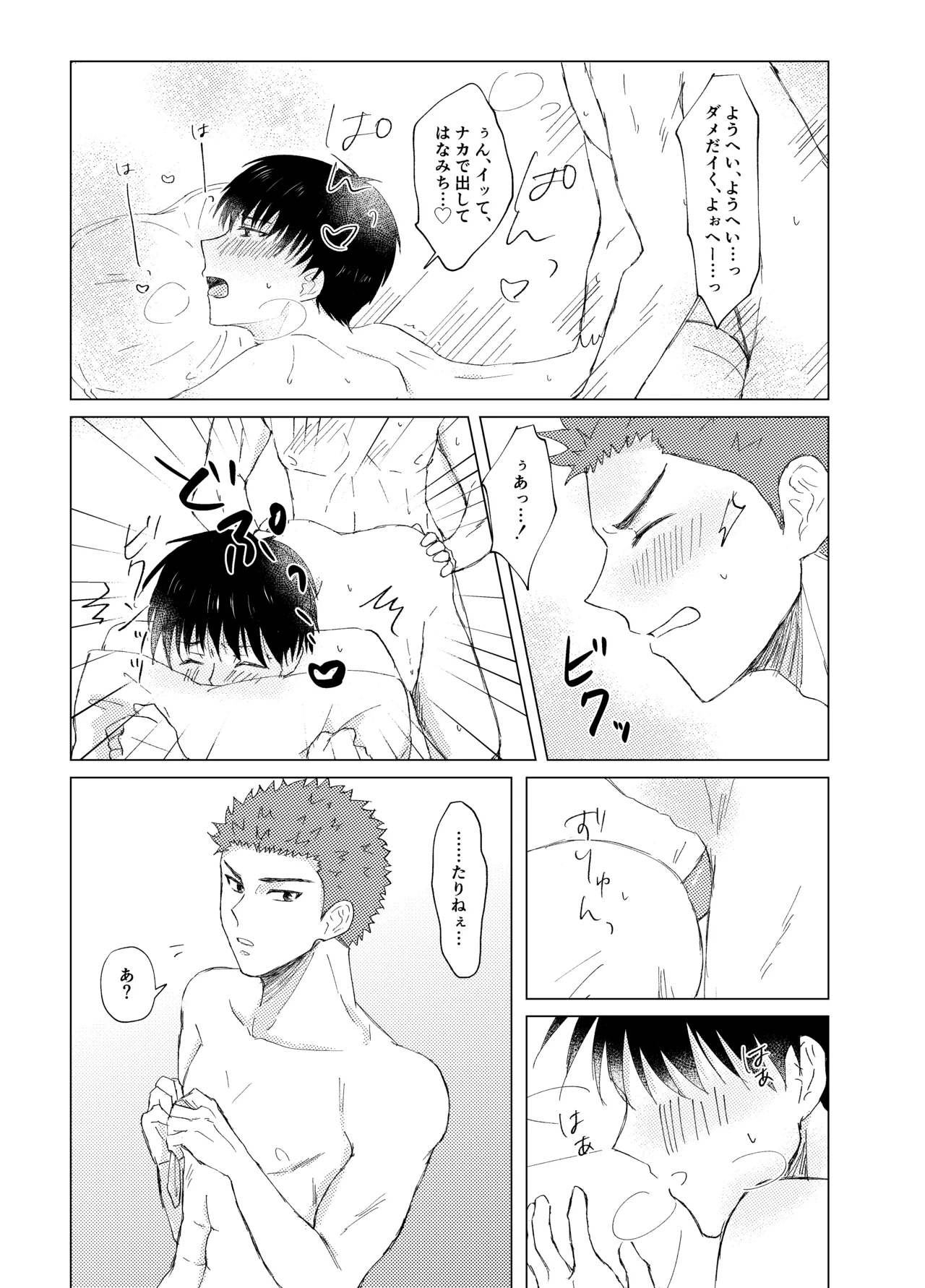 キンダンショウジョウ。 Page.24