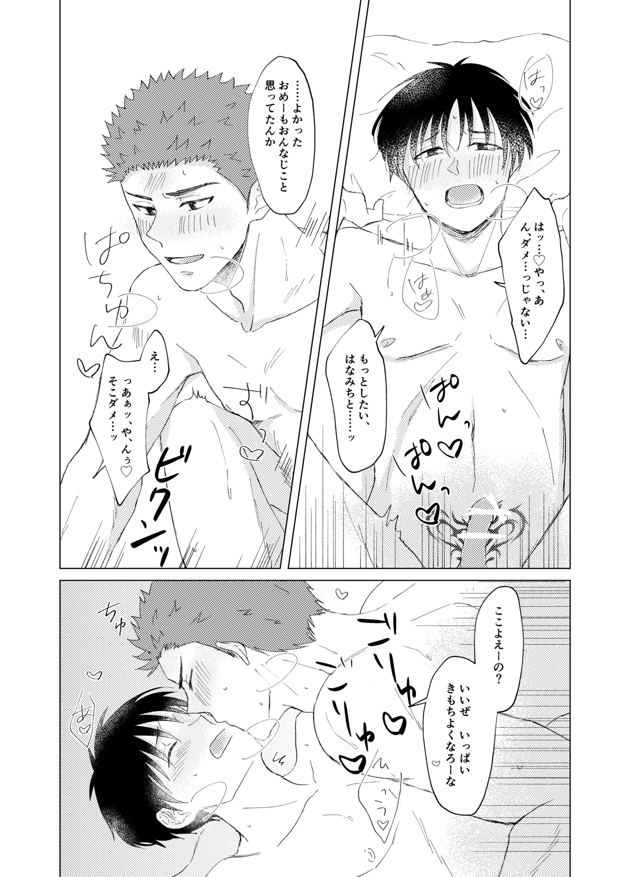 キンダンショウジョウ。 Page.28