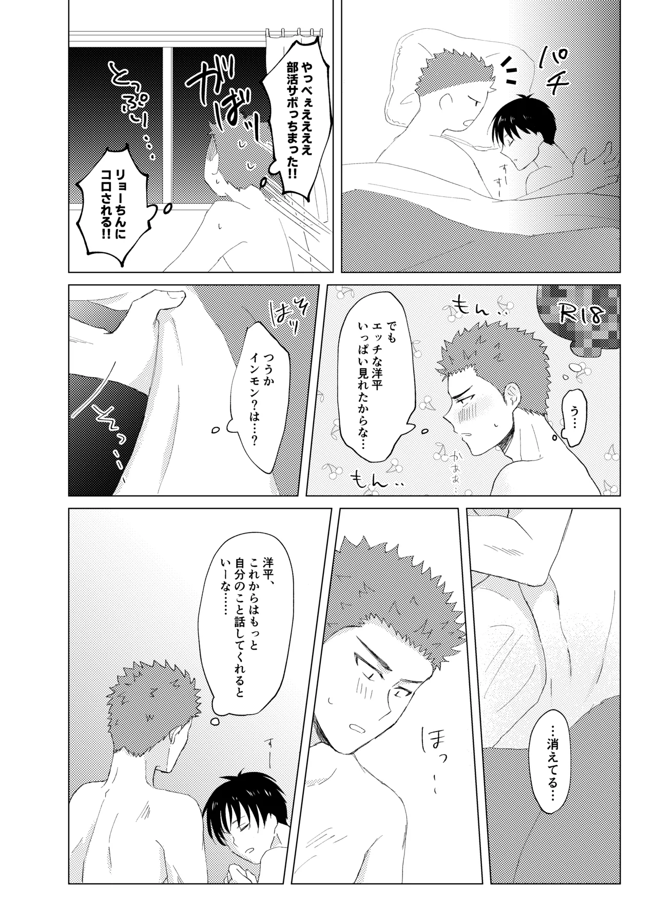 キンダンショウジョウ。 Page.29