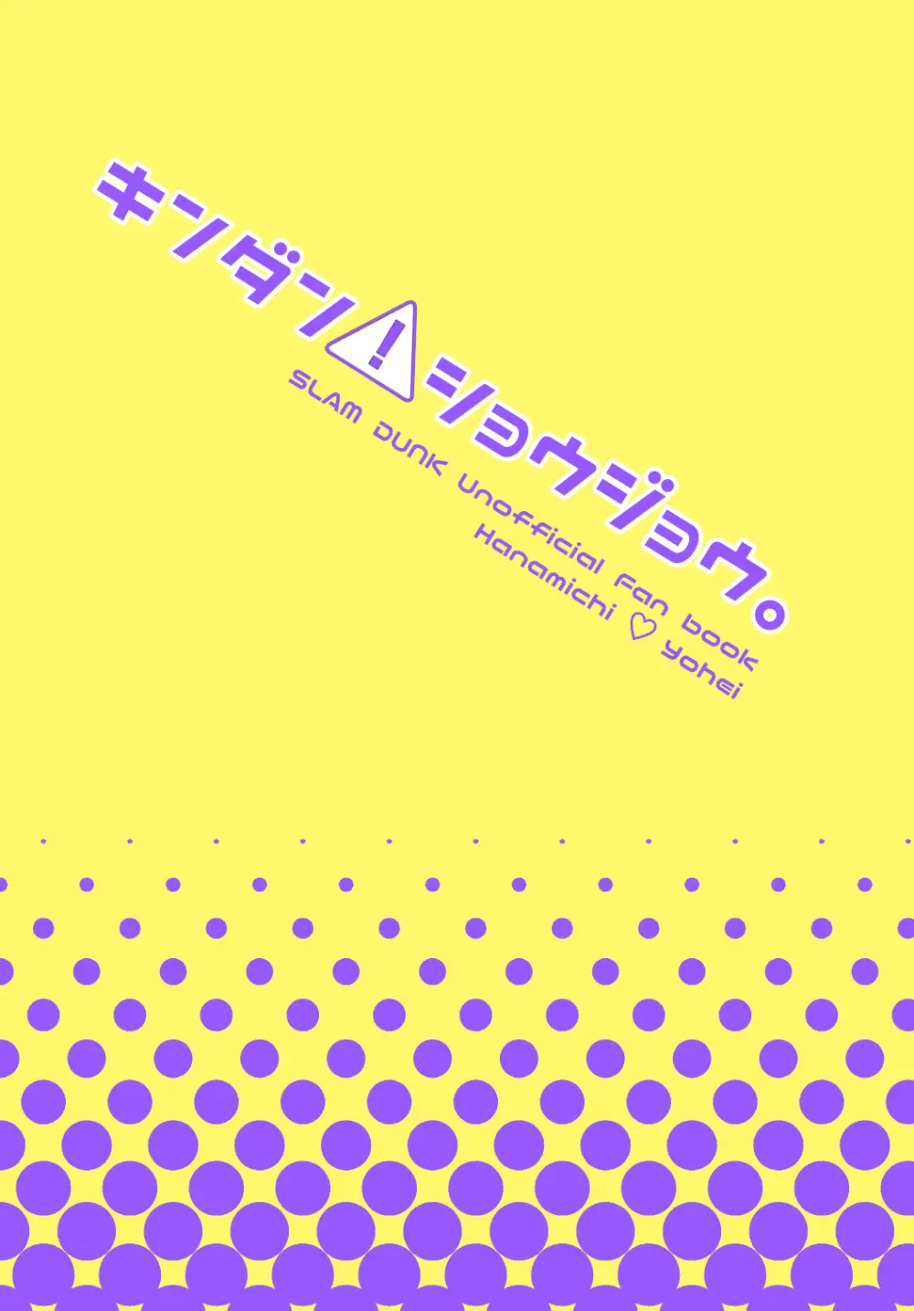 キンダンショウジョウ。 Page.32