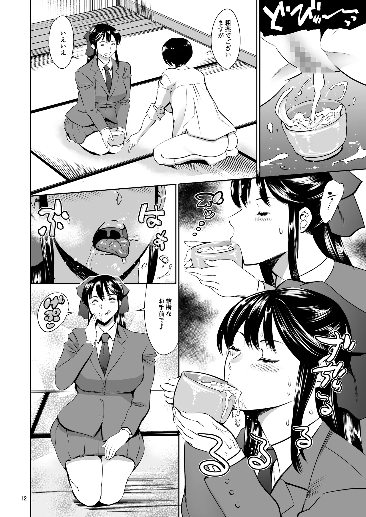 放課後奴隷倶楽部 新入部員勧誘編 Page.12