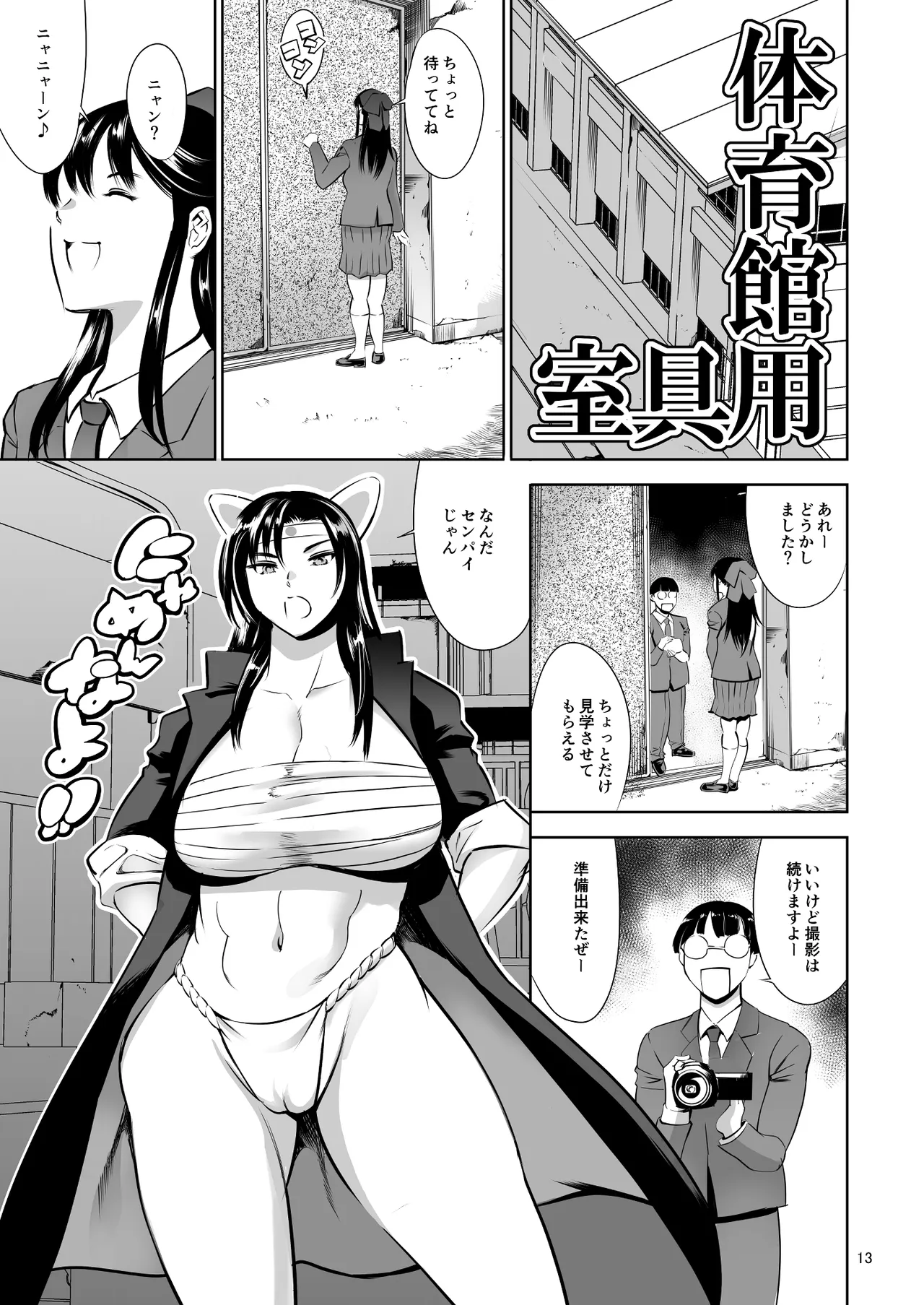 放課後奴隷倶楽部 新入部員勧誘編 Page.13