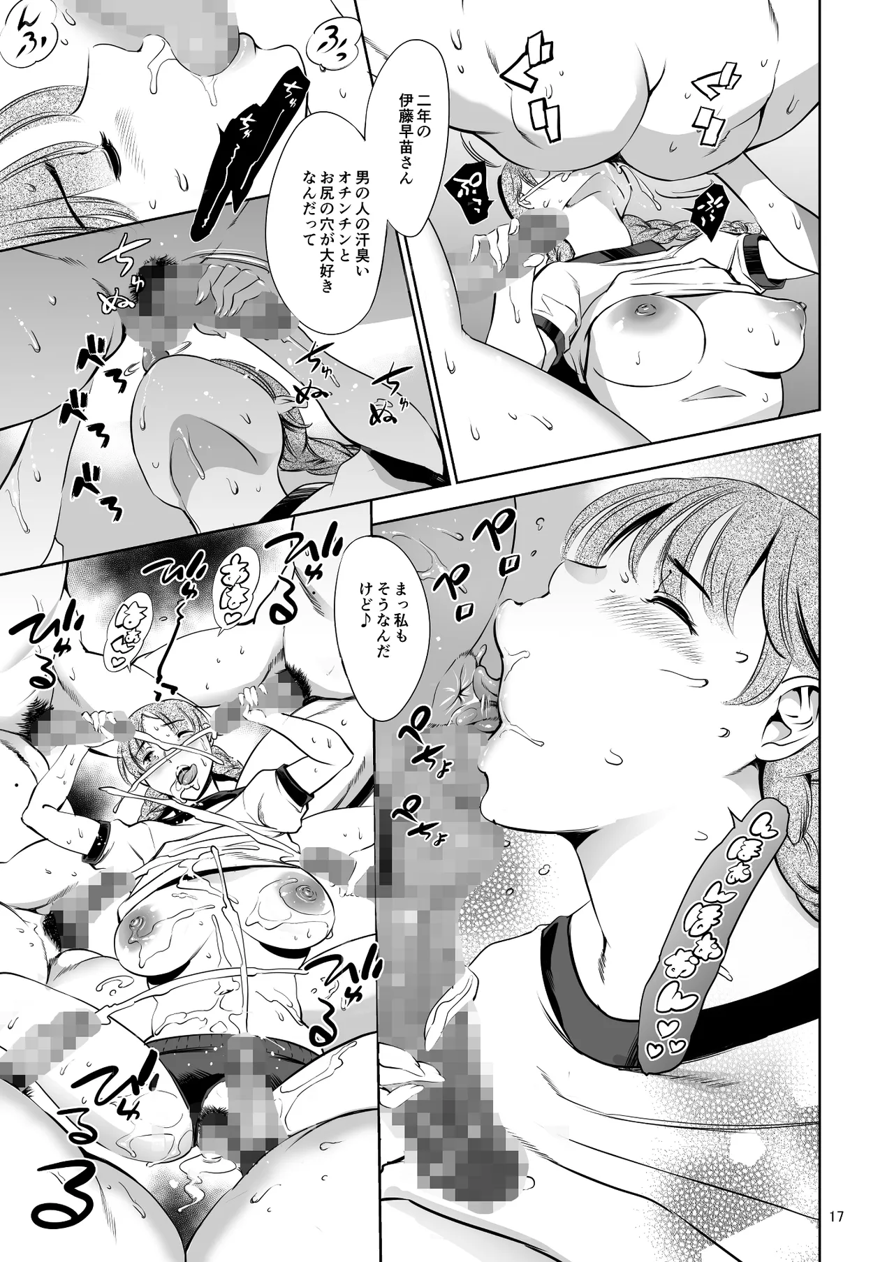 放課後奴隷倶楽部 新入部員勧誘編 Page.17