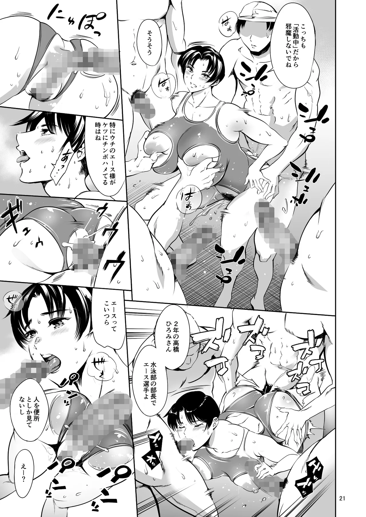 放課後奴隷倶楽部 新入部員勧誘編 Page.21