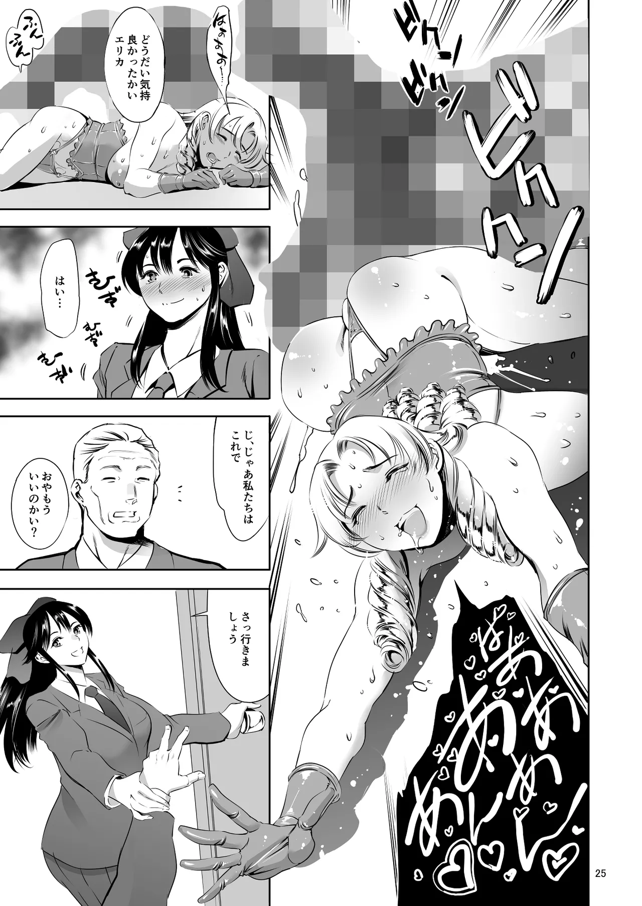放課後奴隷倶楽部 新入部員勧誘編 Page.25