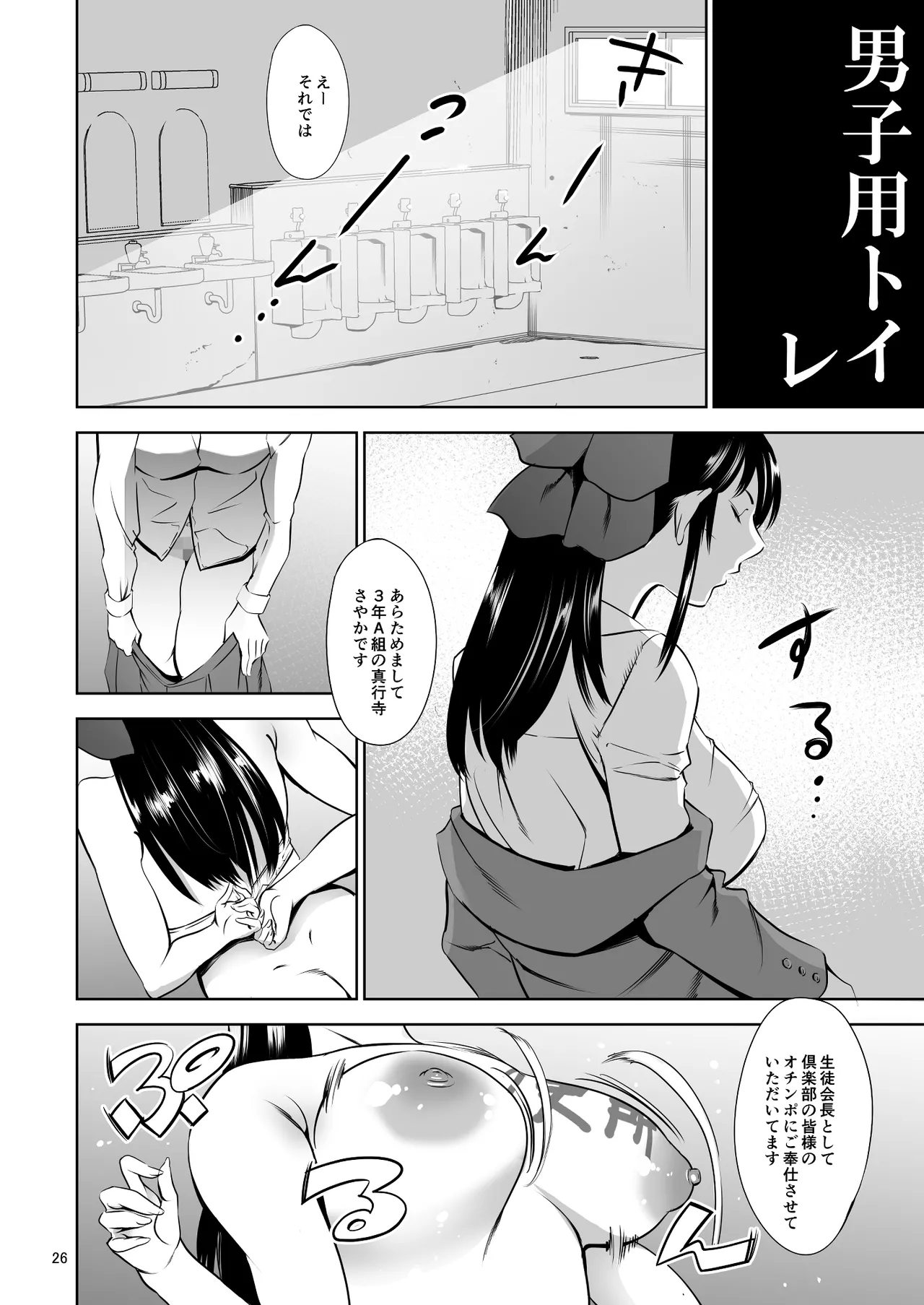 放課後奴隷倶楽部 新入部員勧誘編 Page.26