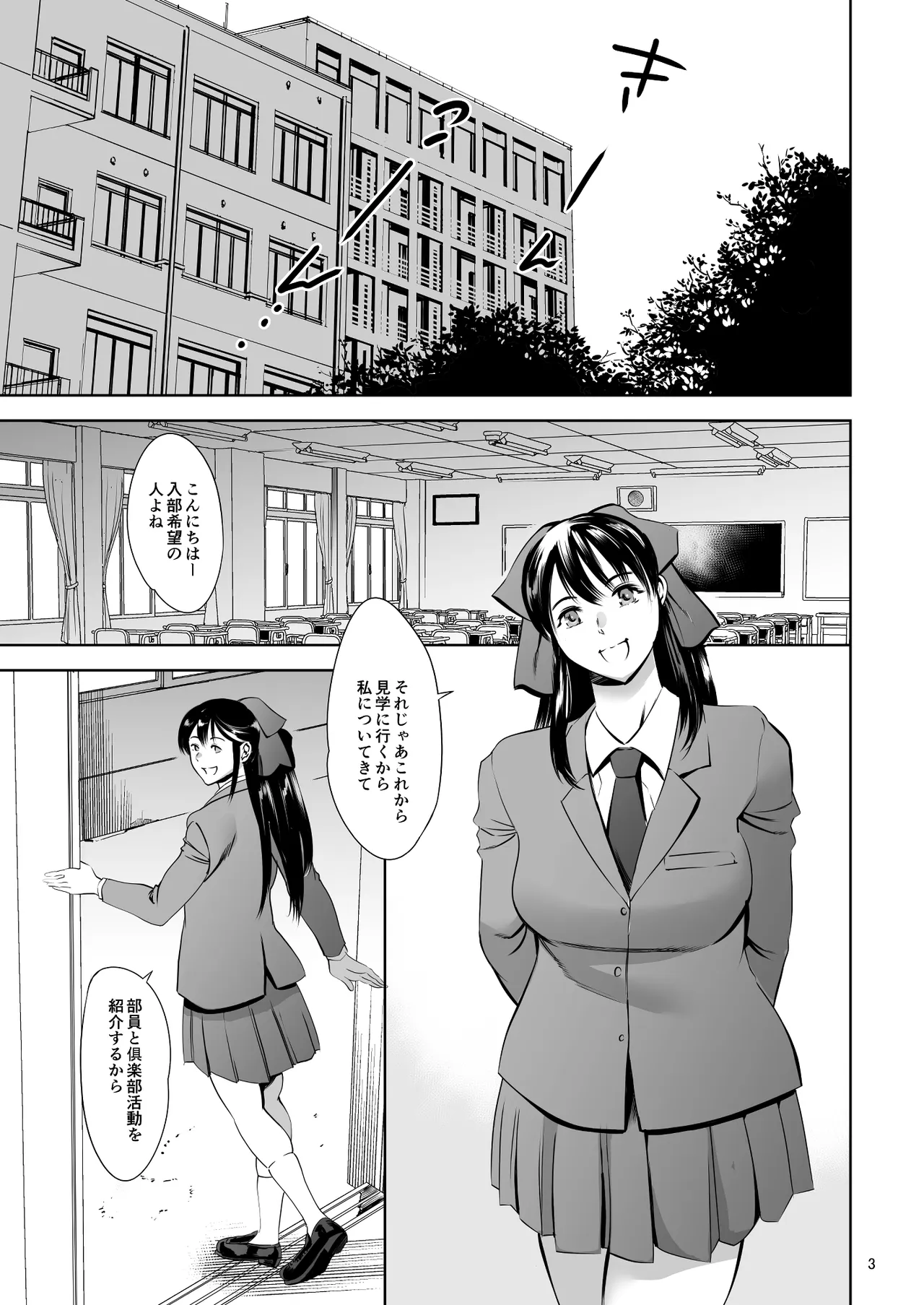 放課後奴隷倶楽部 新入部員勧誘編 Page.3