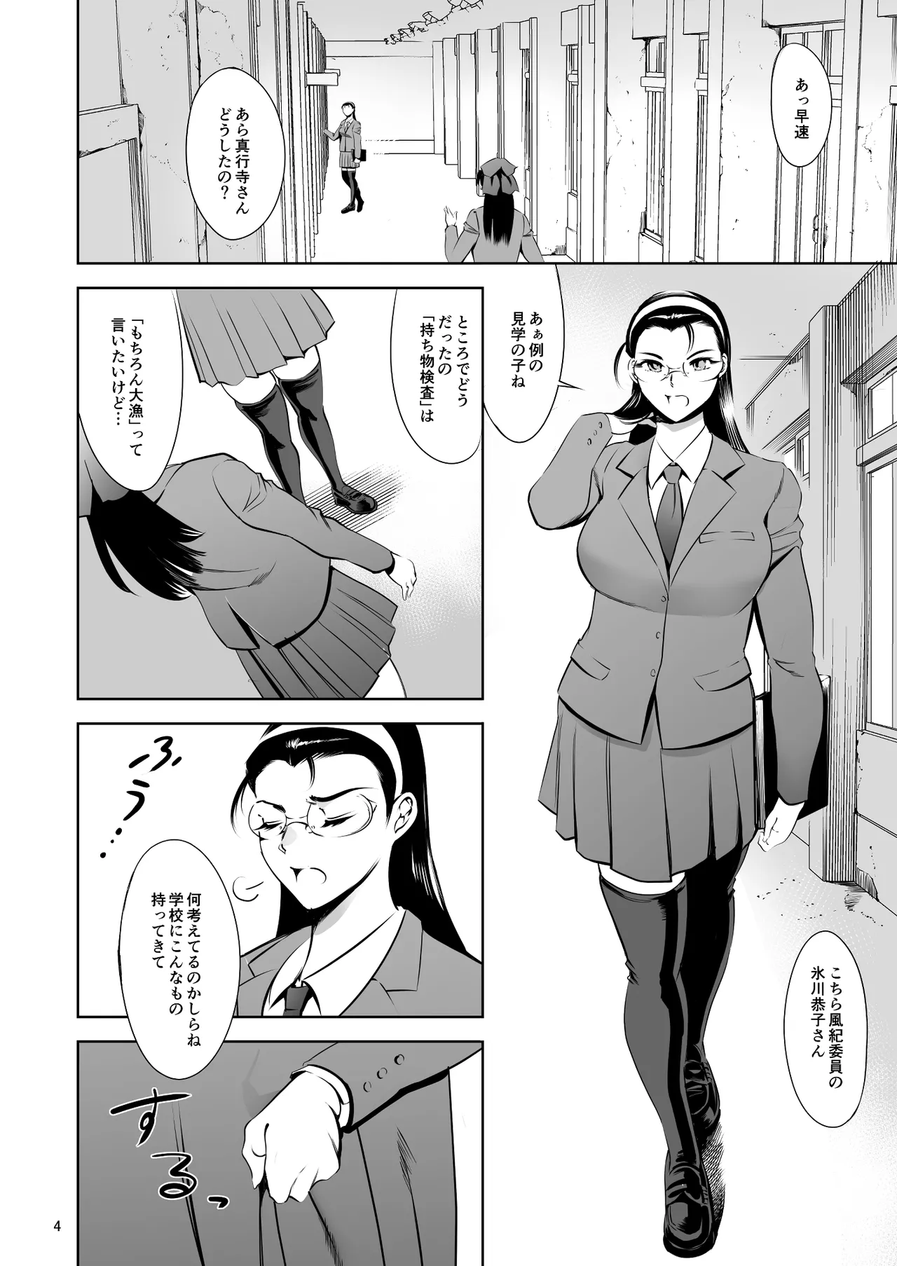 放課後奴隷倶楽部 新入部員勧誘編 Page.4