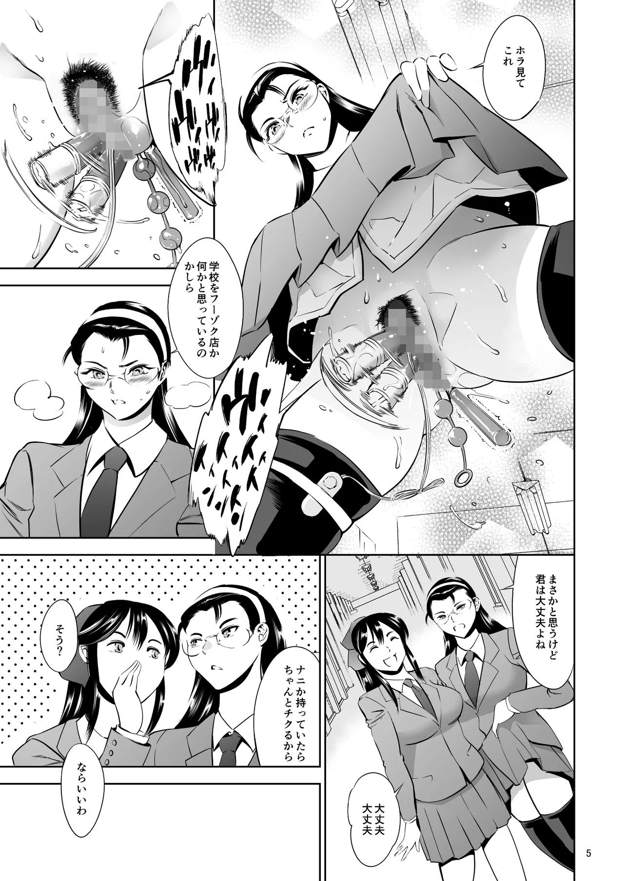 放課後奴隷倶楽部 新入部員勧誘編 Page.5