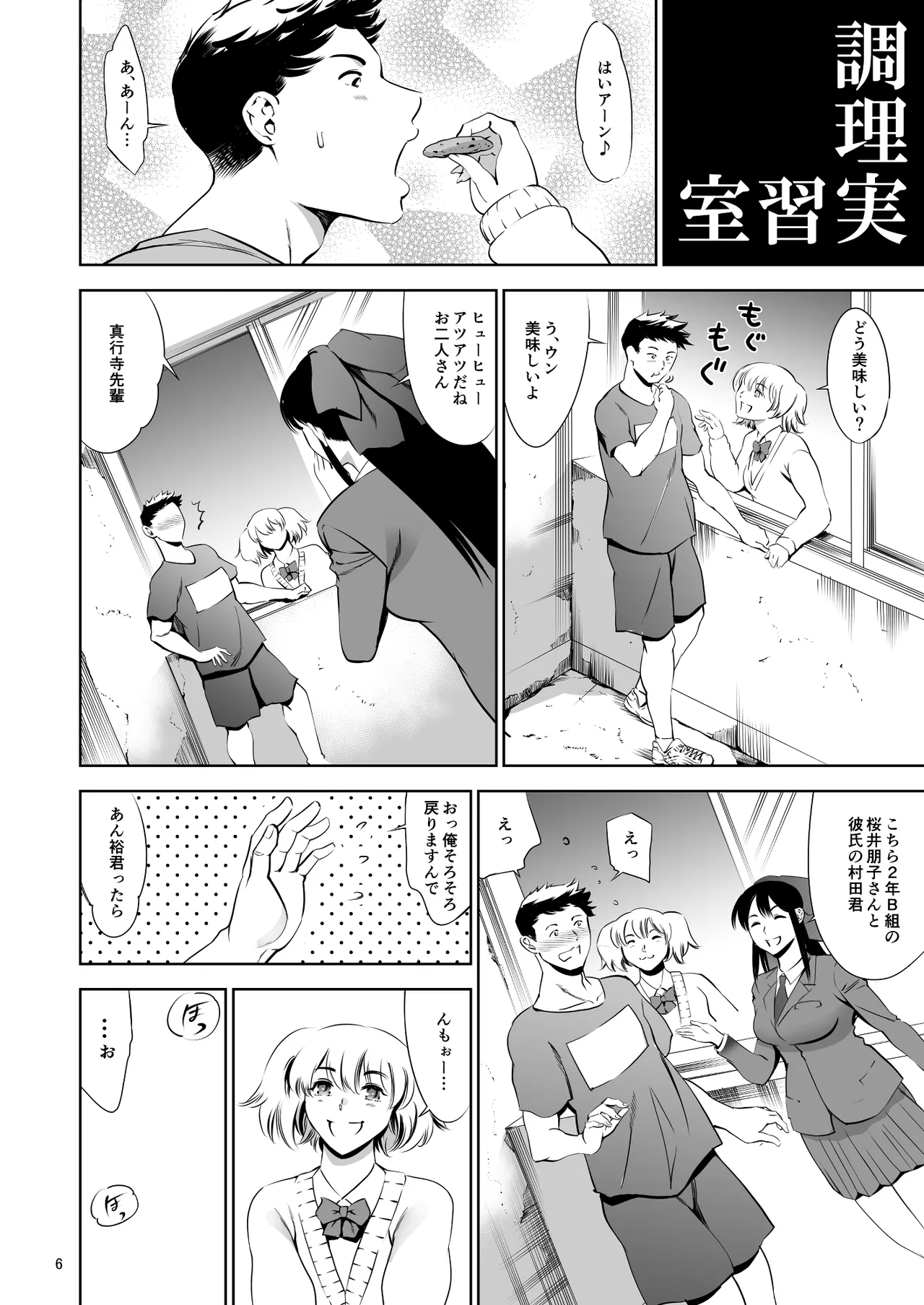放課後奴隷倶楽部 新入部員勧誘編 Page.6