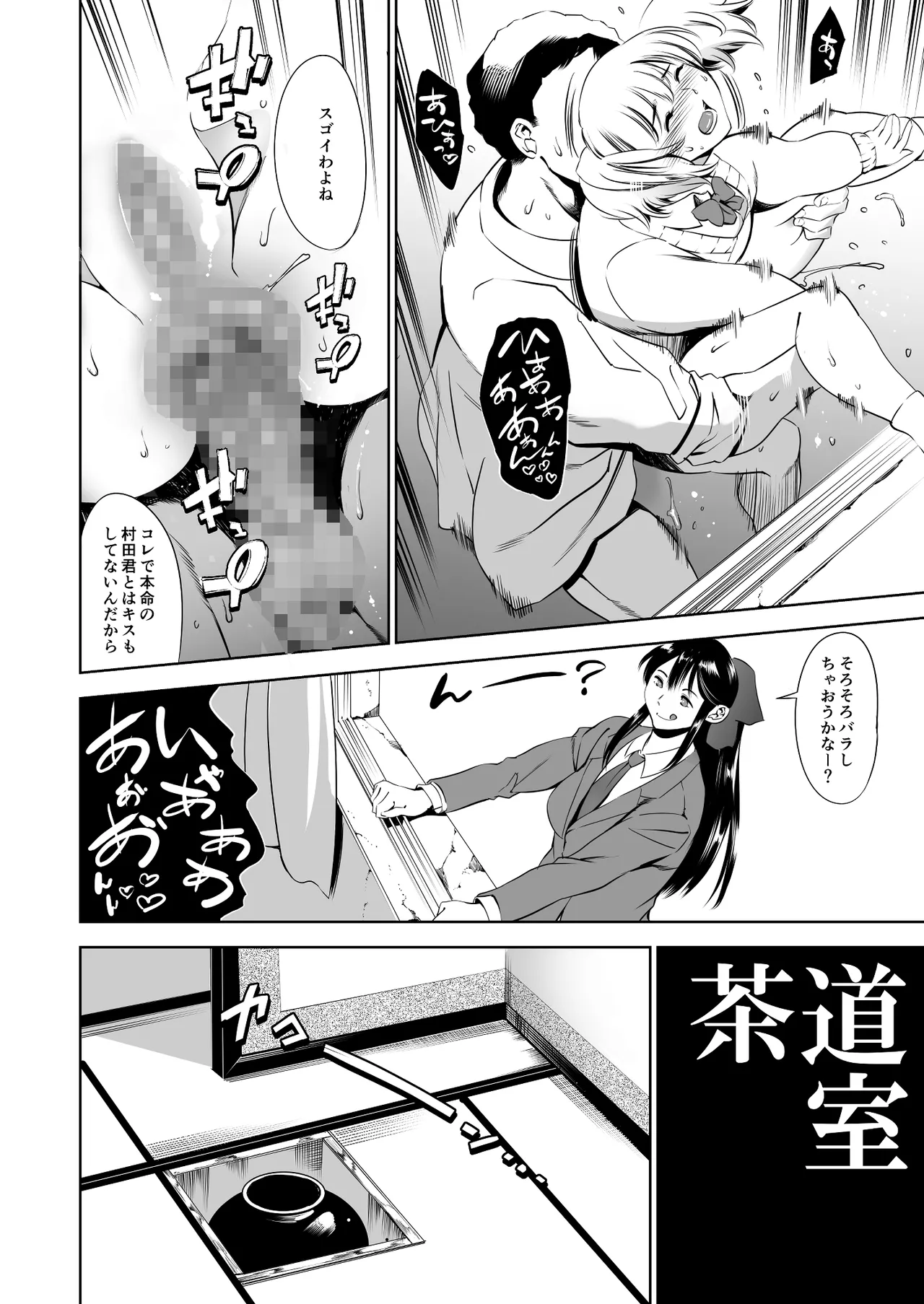 放課後奴隷倶楽部 新入部員勧誘編 Page.9