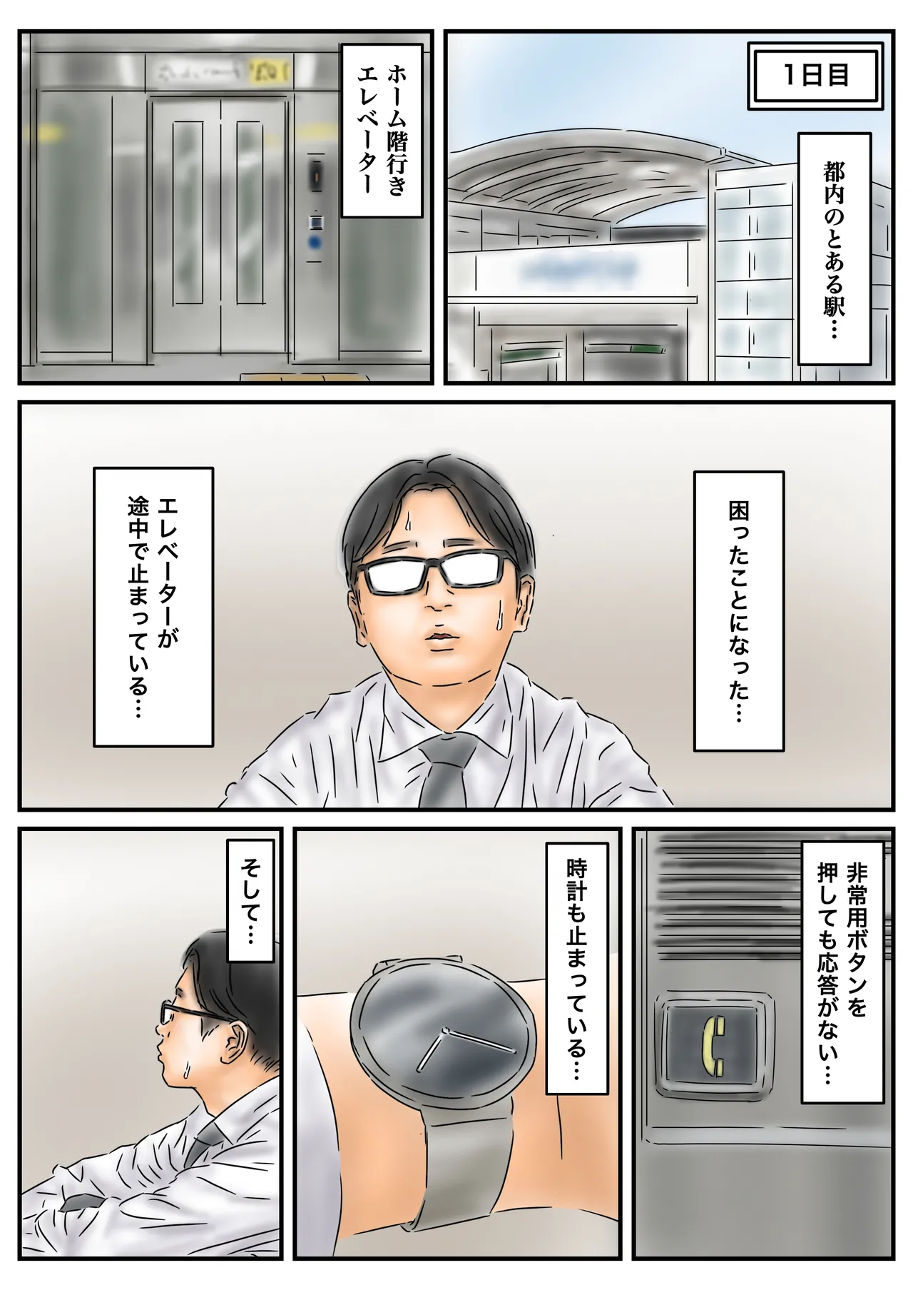 時間停止を解くには少女たちを犯るしかない！っぽい Page.2