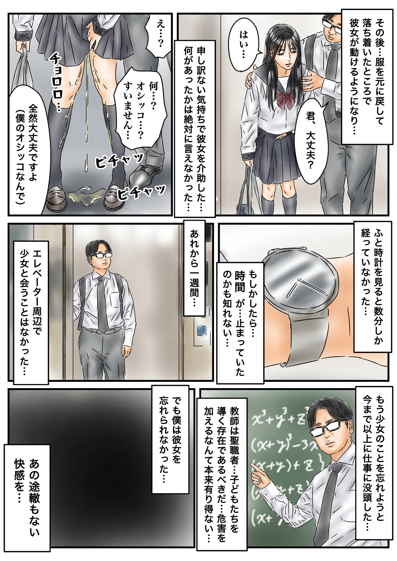 時間停止を解くには少女たちを犯るしかない！っぽい Page.23