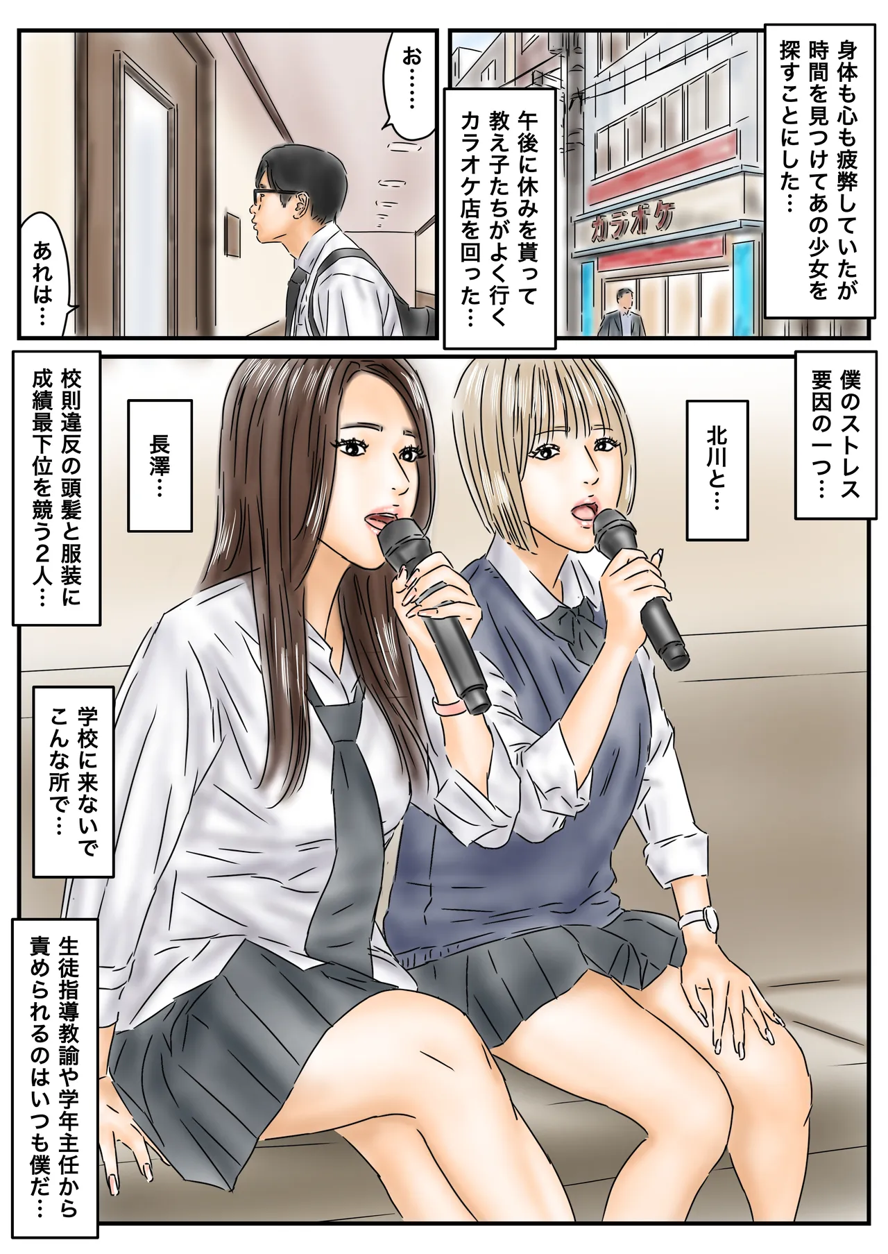 時間停止を解くには少女たちを犯るしかない！っぽい Page.24