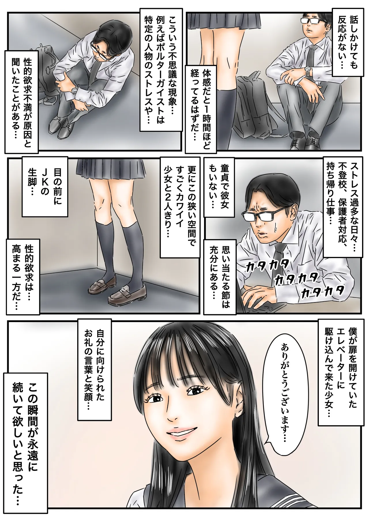 時間停止を解くには少女たちを犯るしかない！っぽい Page.4