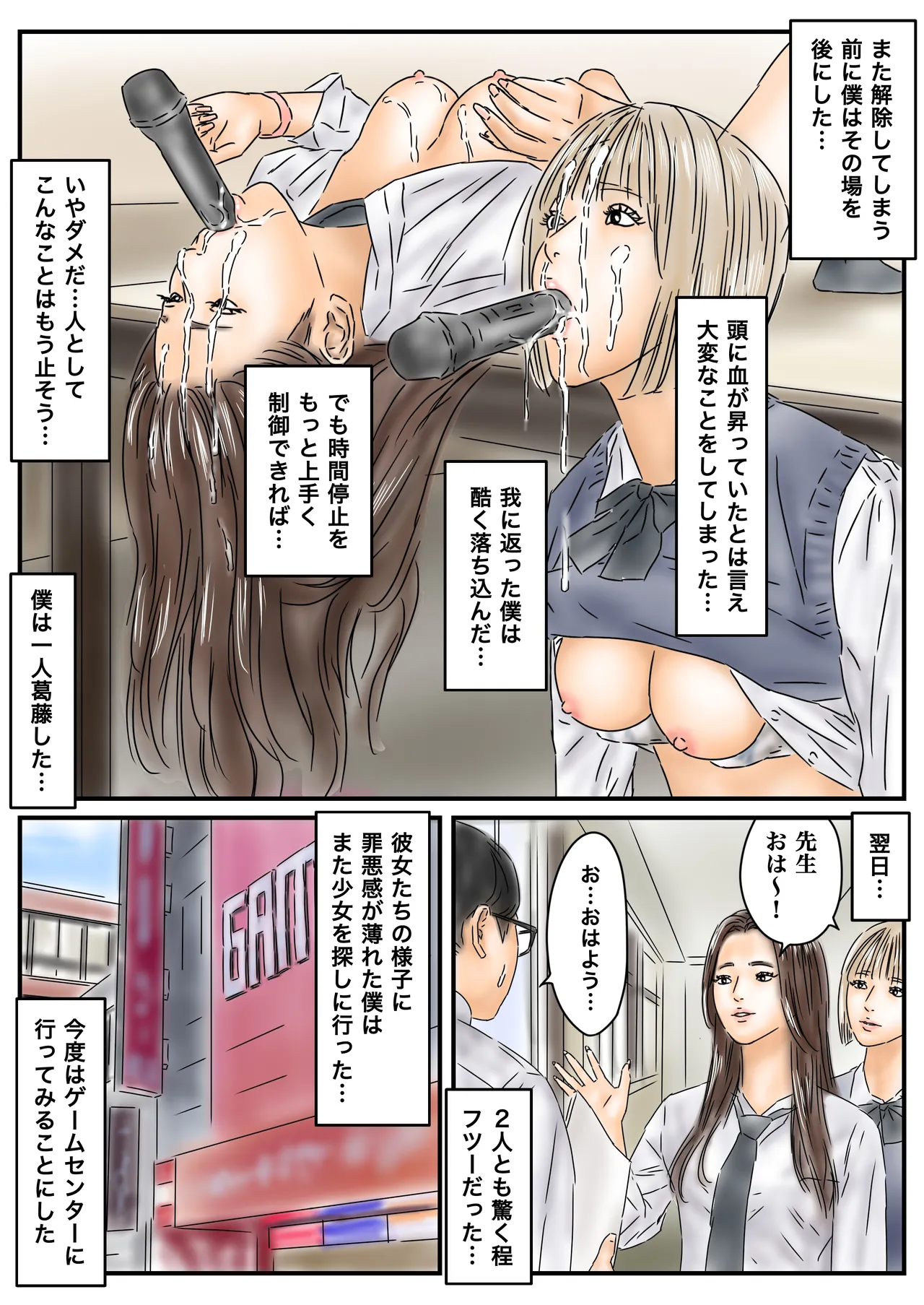 時間停止を解くには少女たちを犯るしかない！っぽい Page.41