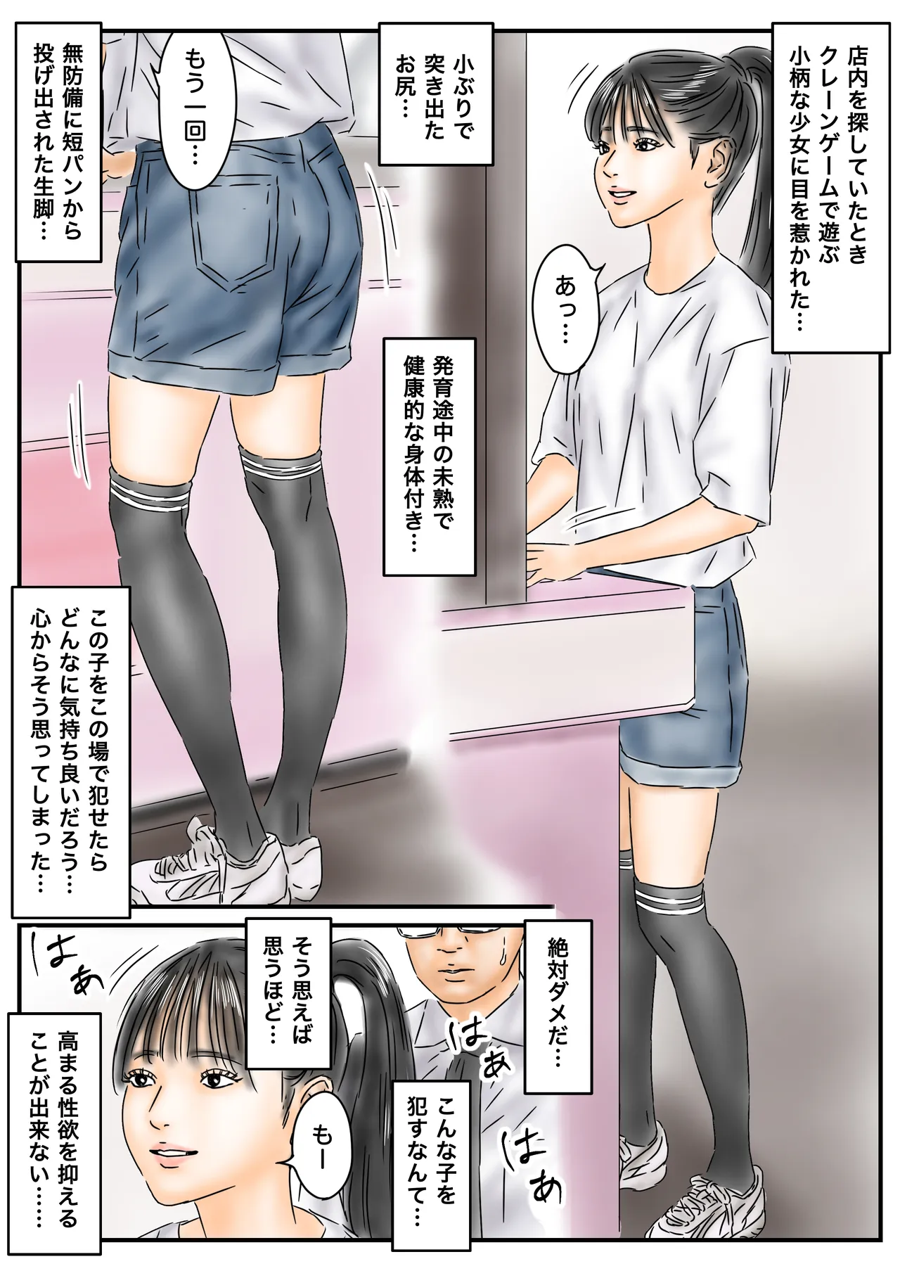 時間停止を解くには少女たちを犯るしかない！っぽい Page.42