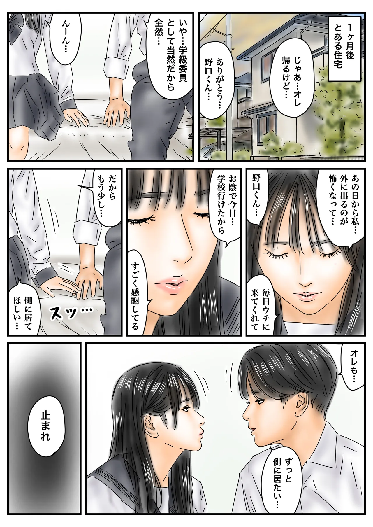 時間停止を解くには少女たちを犯るしかない！っぽい Page.48