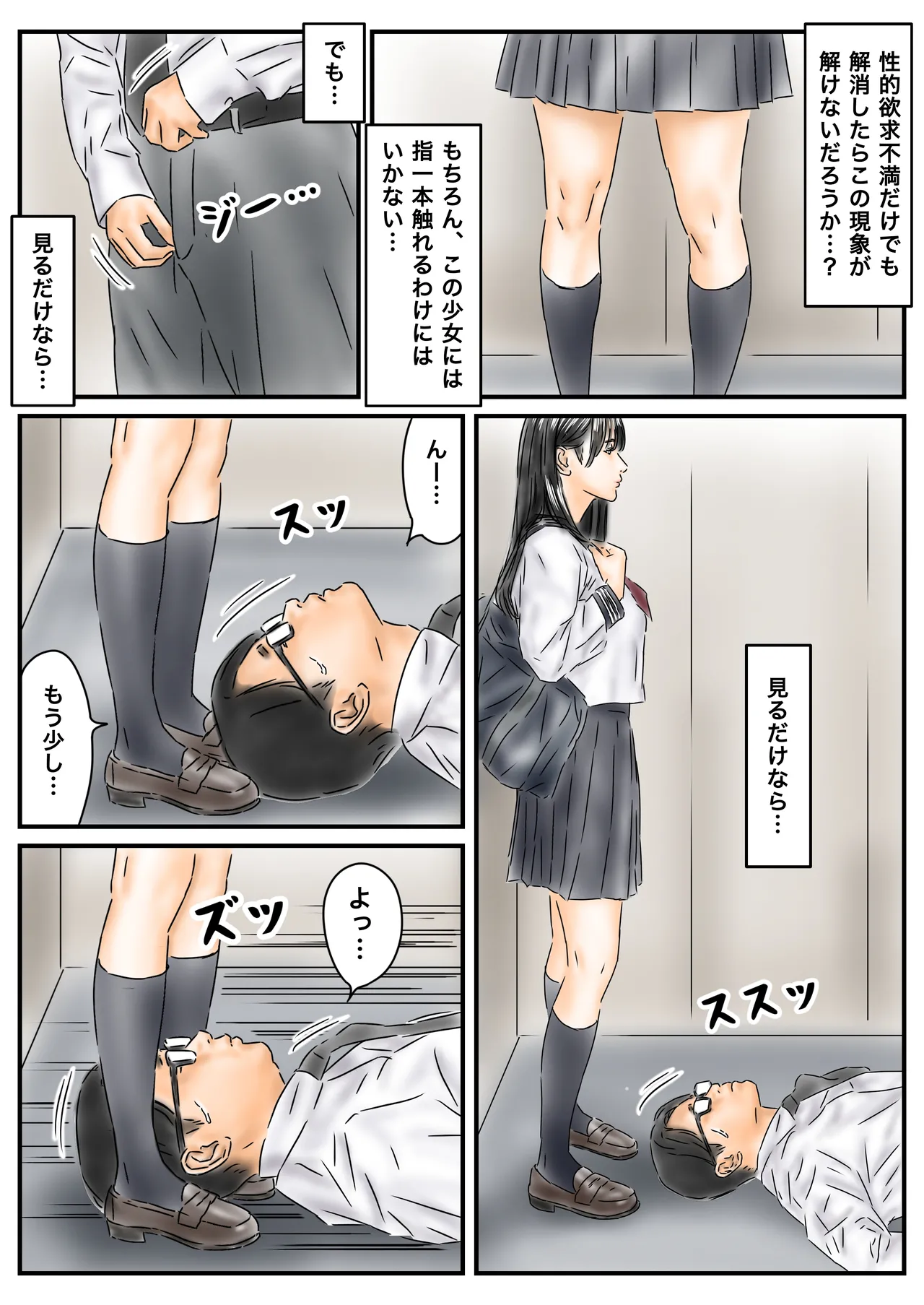 時間停止を解くには少女たちを犯るしかない！っぽい Page.5
