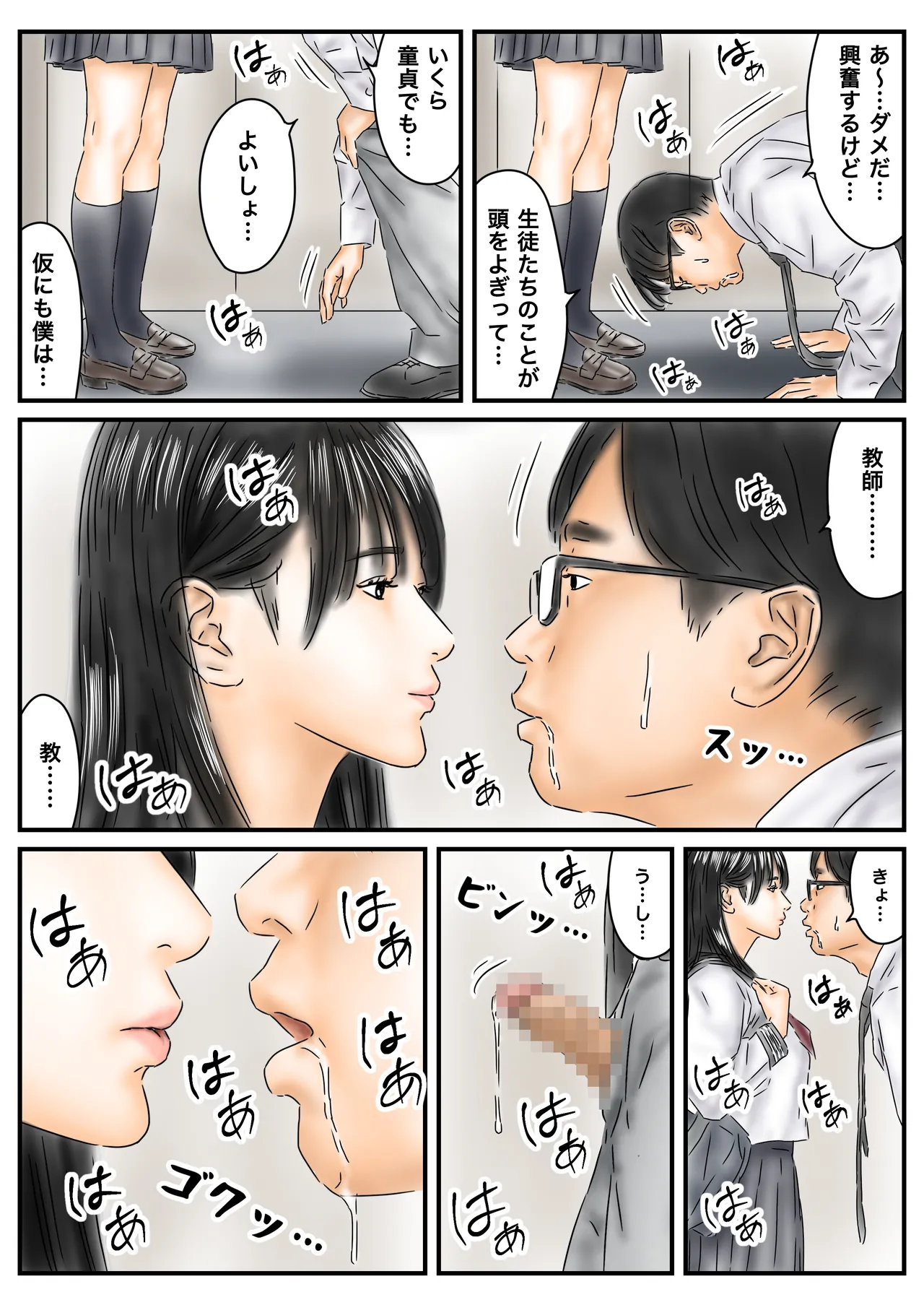 時間停止を解くには少女たちを犯るしかない！っぽい Page.7