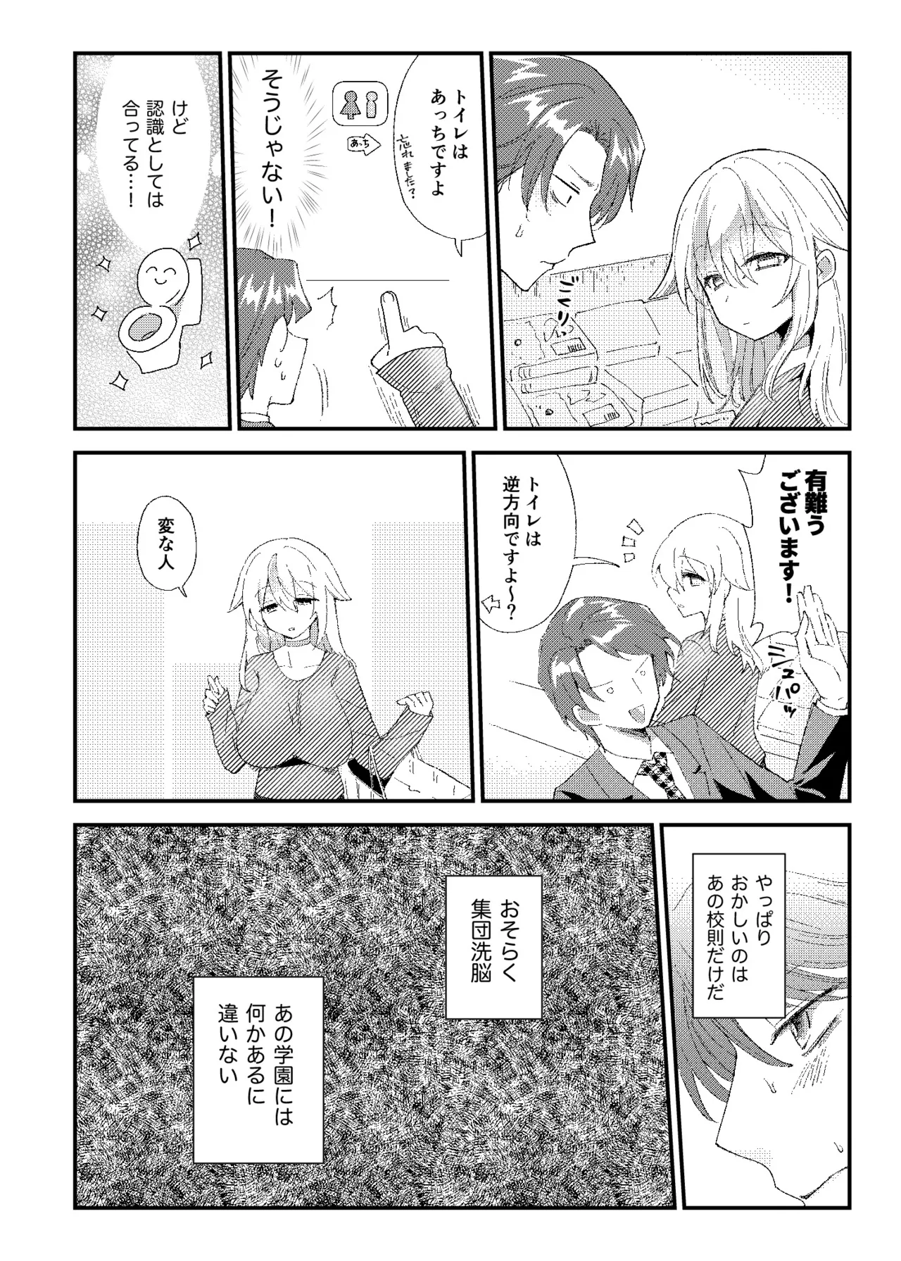 常識改変おしっこ自由学園 Page.10
