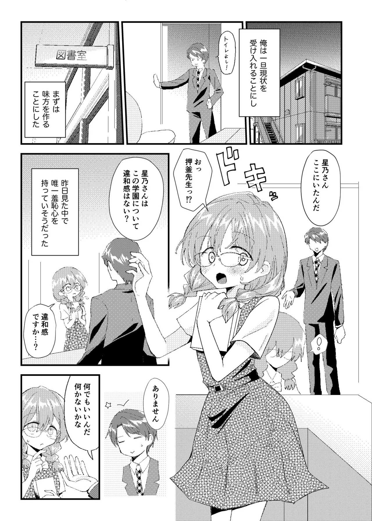 常識改変おしっこ自由学園 Page.11