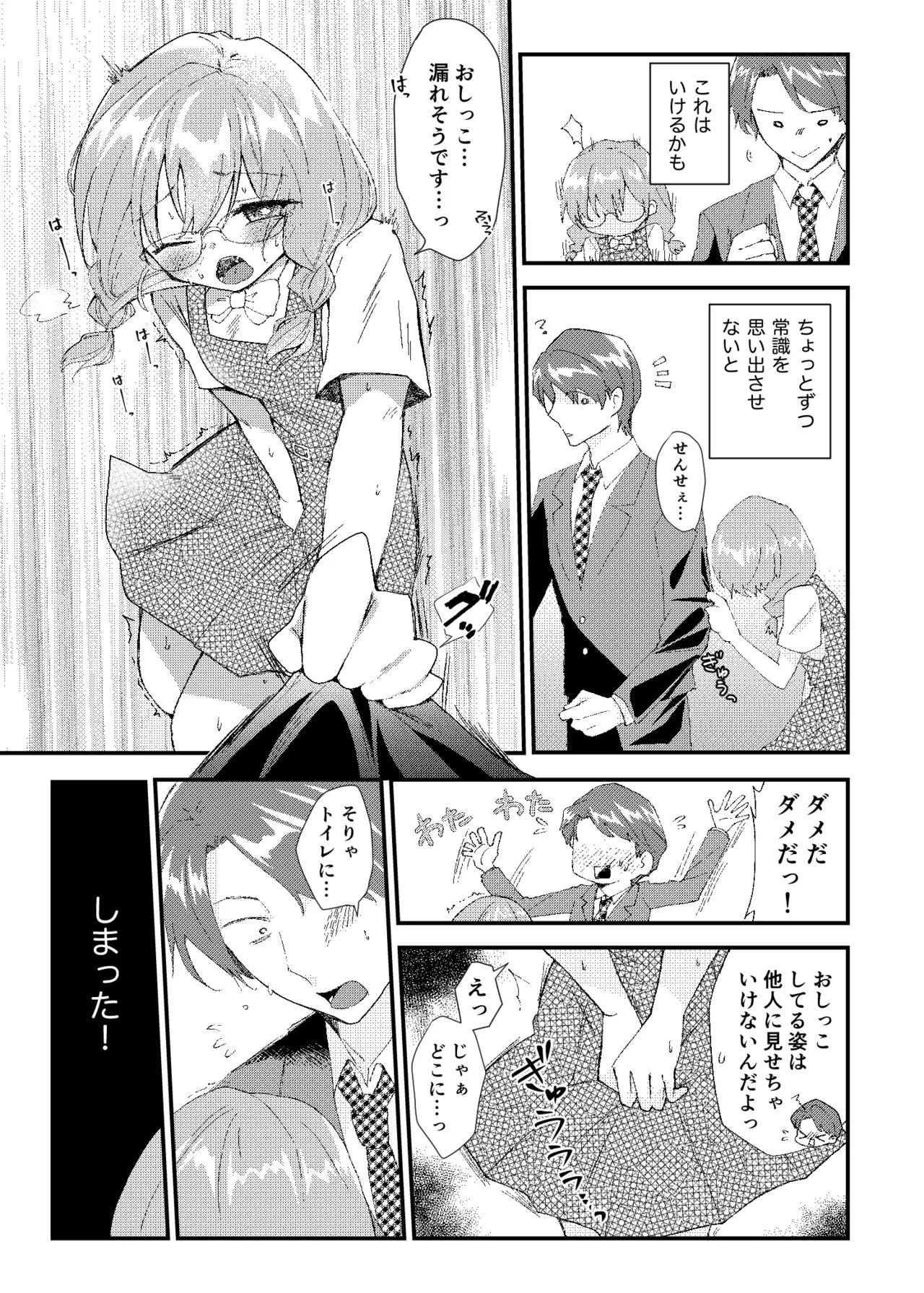 常識改変おしっこ自由学園 Page.13