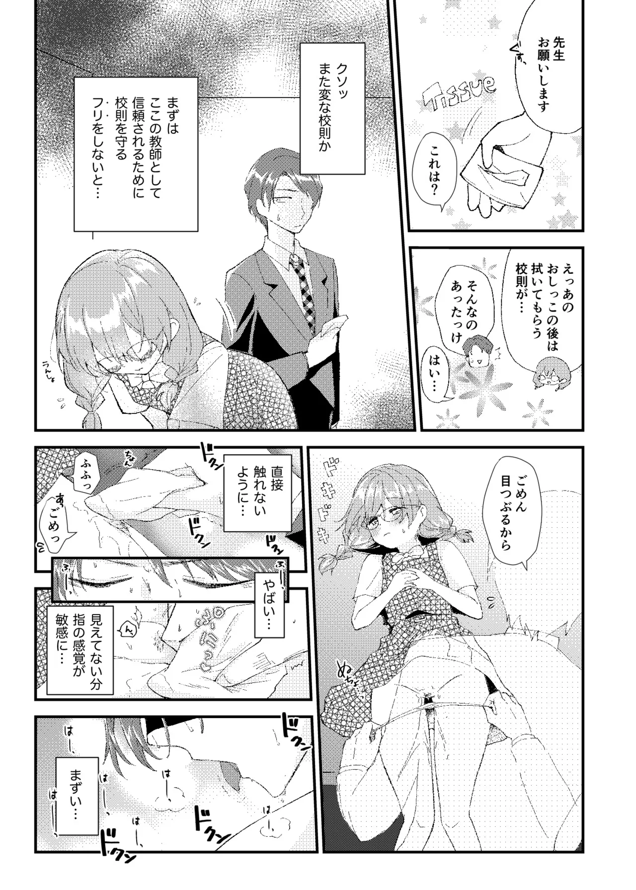 常識改変おしっこ自由学園 Page.15