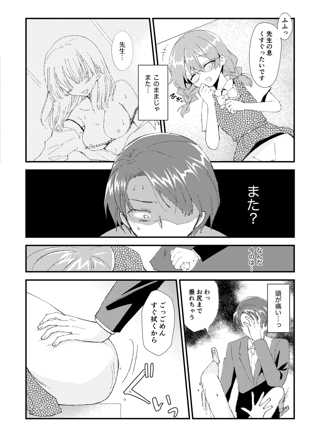 常識改変おしっこ自由学園 Page.16