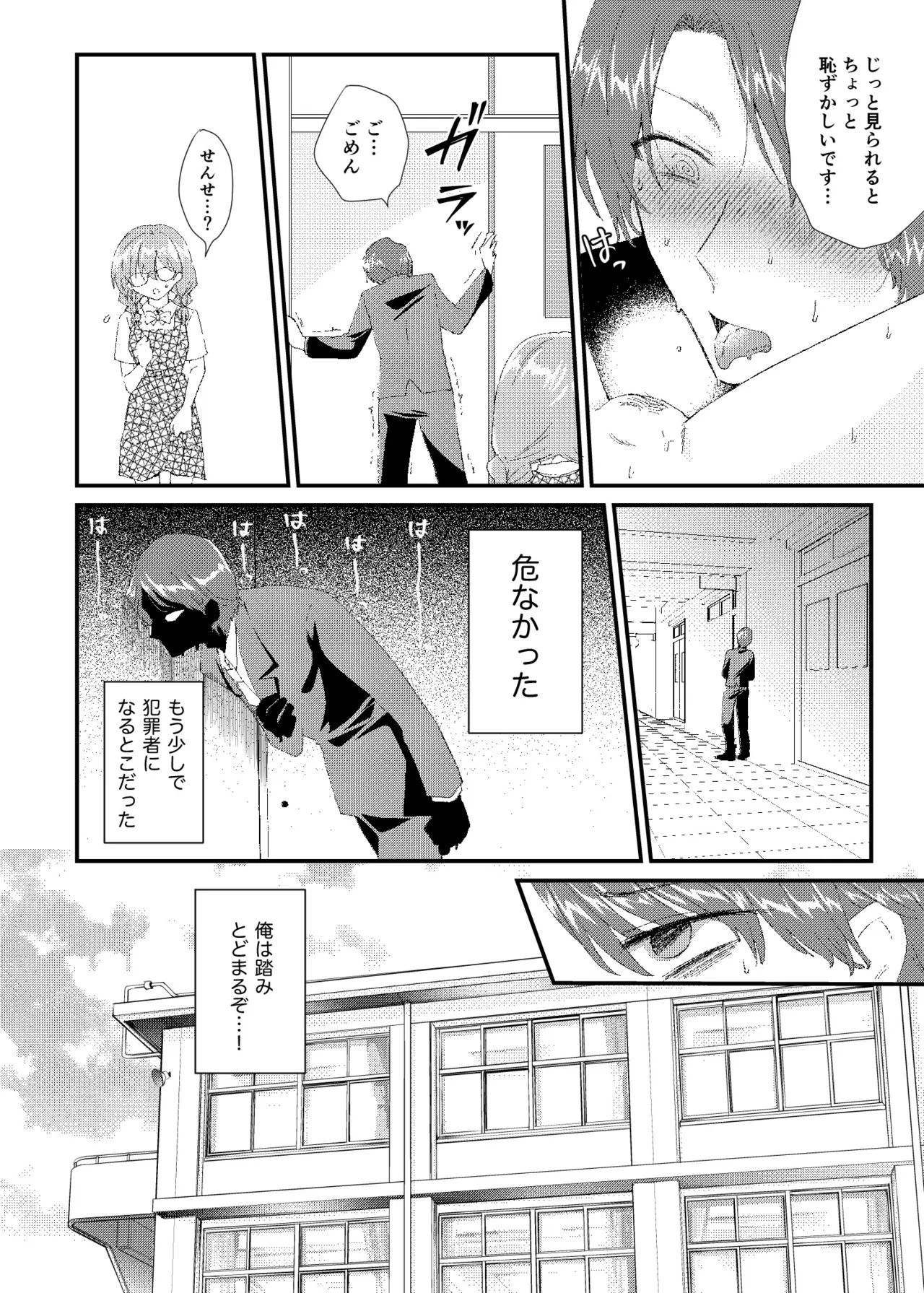 常識改変おしっこ自由学園 Page.18