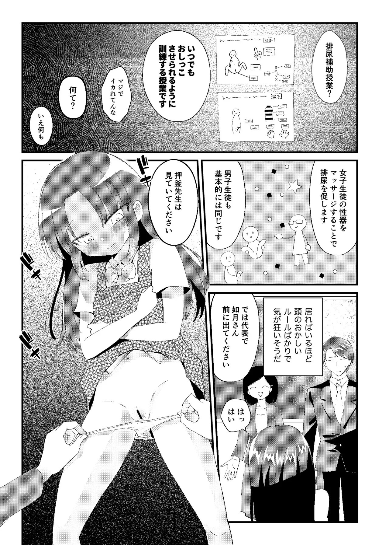 常識改変おしっこ自由学園 Page.19