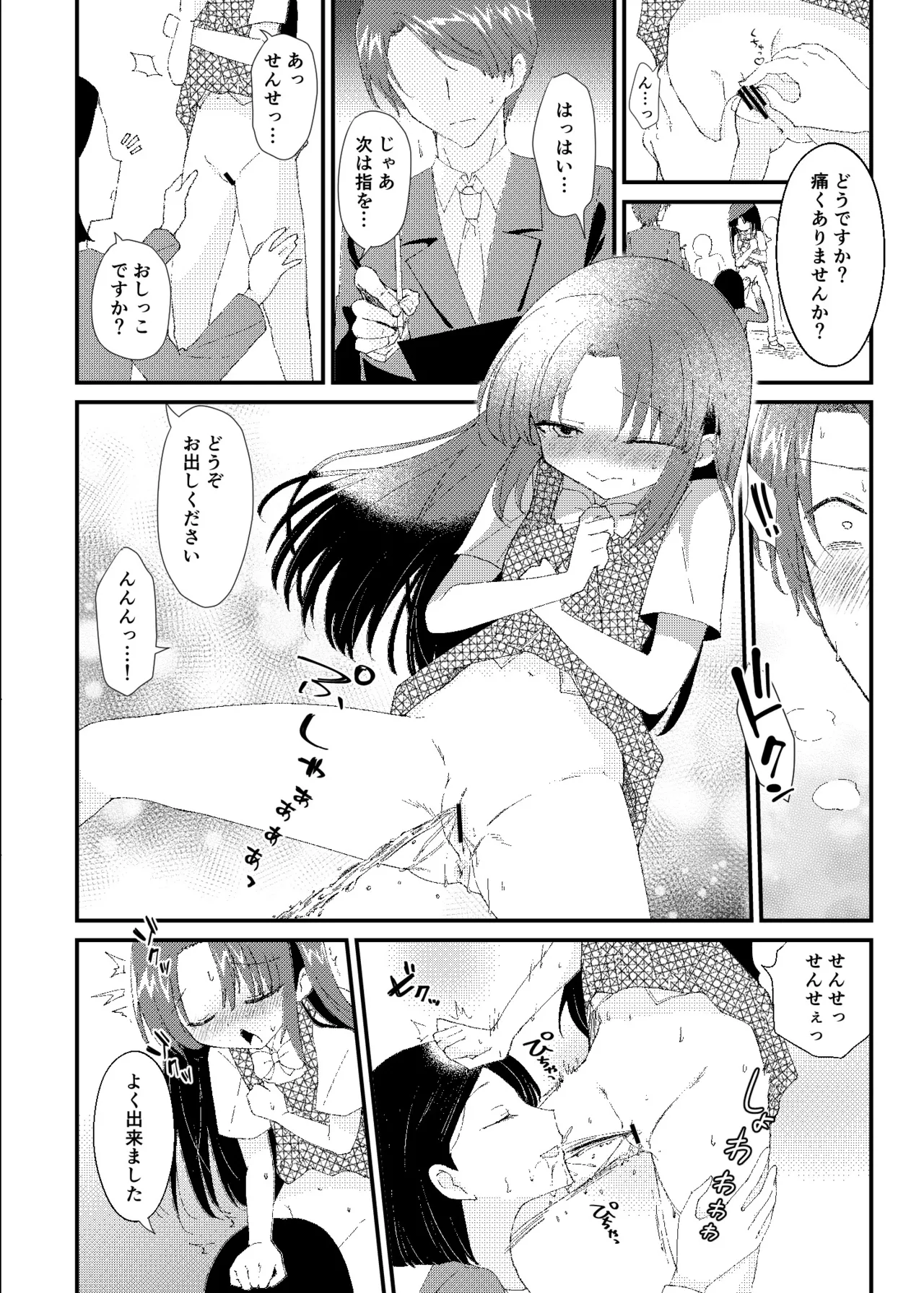 常識改変おしっこ自由学園 Page.20