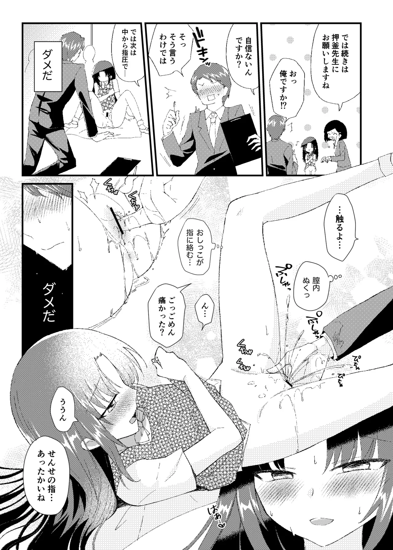 常識改変おしっこ自由学園 Page.21