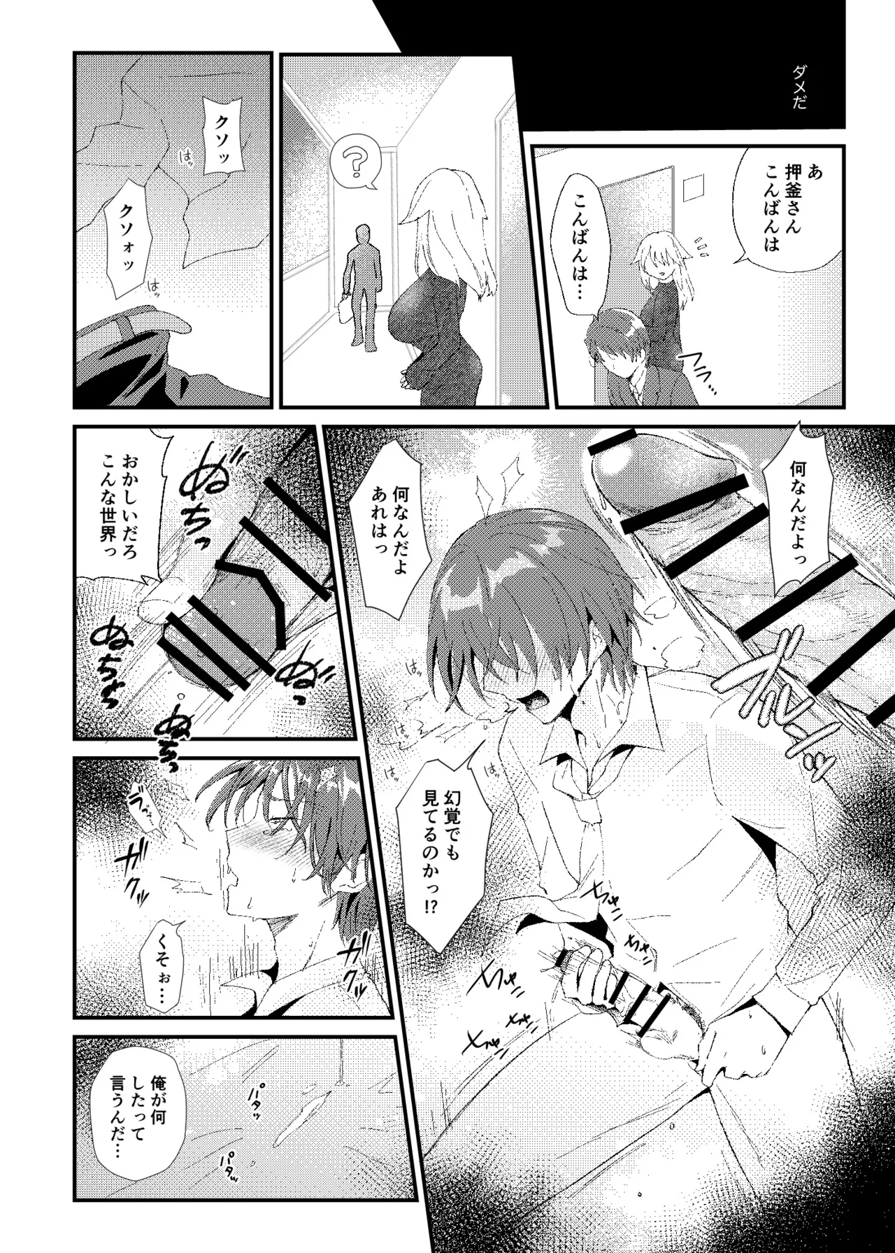 常識改変おしっこ自由学園 Page.22