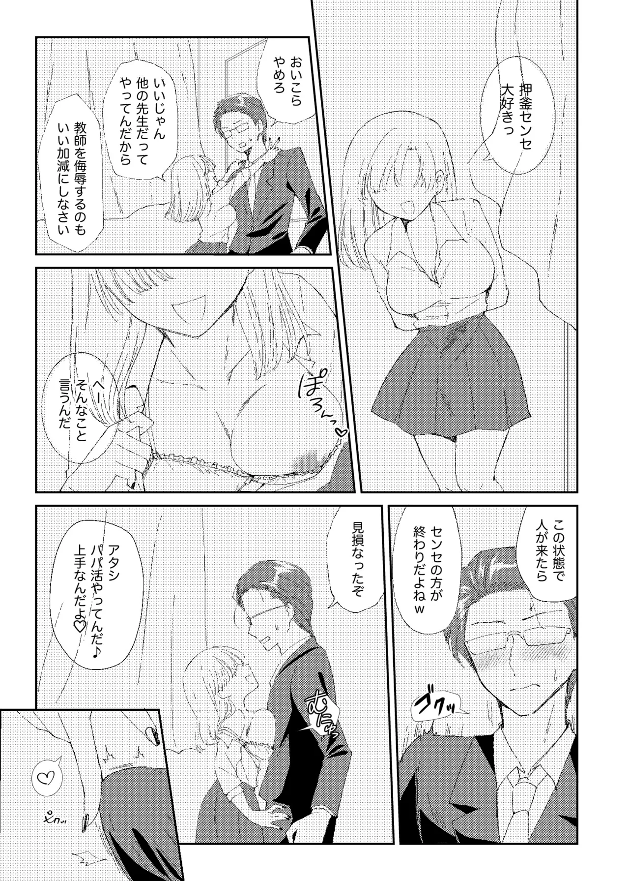常識改変おしっこ自由学園 Page.23